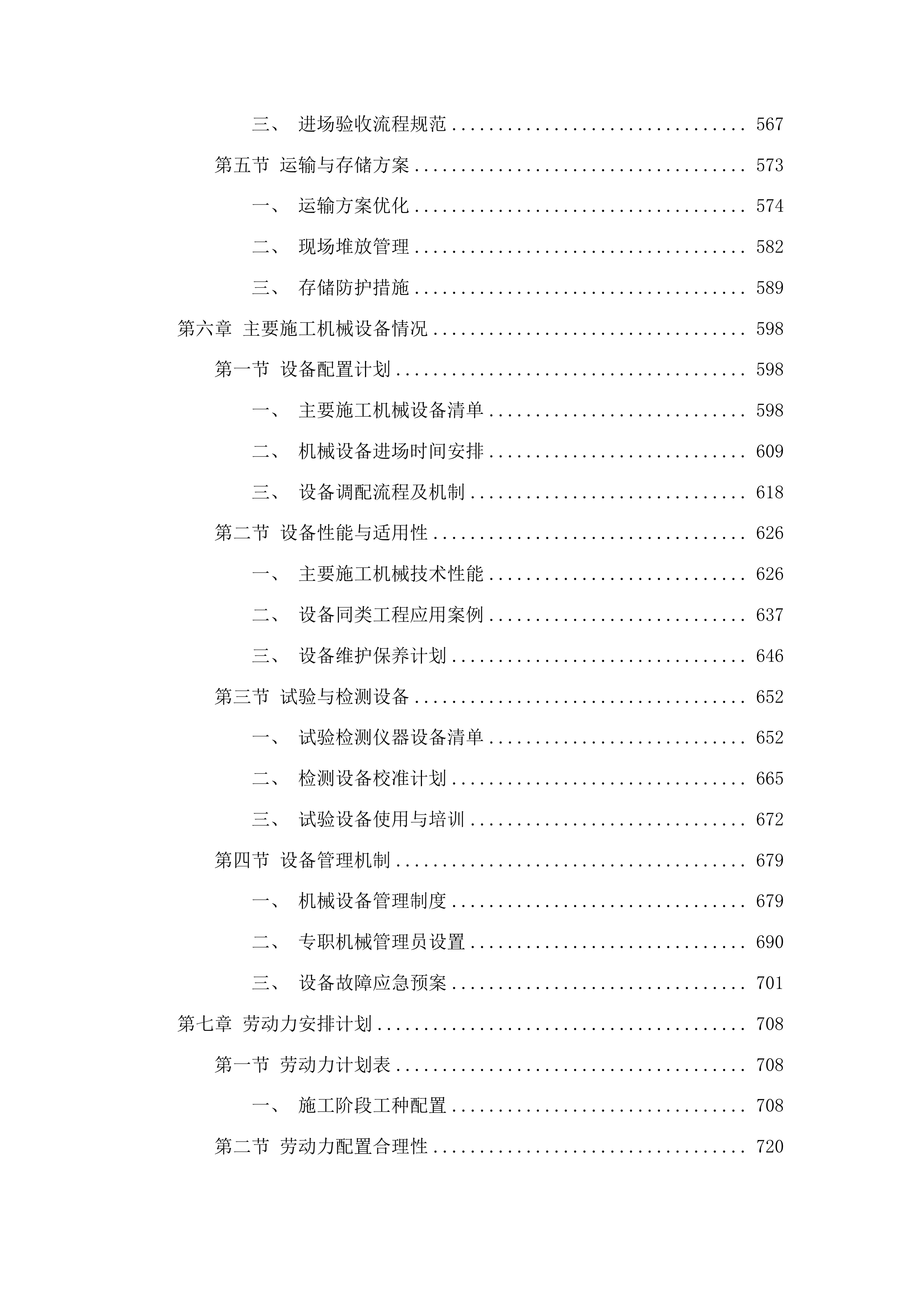 东丰县教师进修学校附属小学运动场改造项目投标方案.docx 第4页
