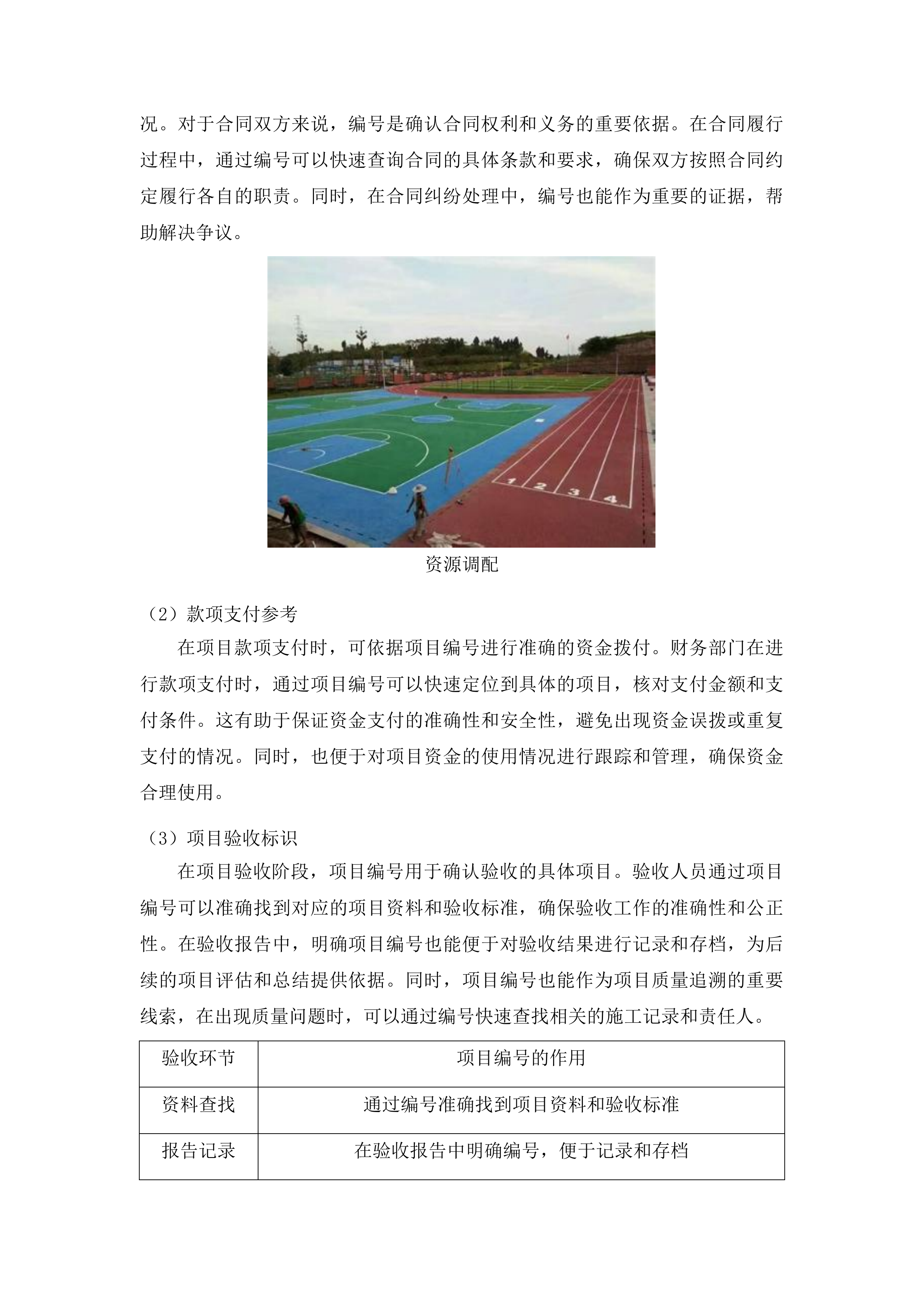 东丰县新城小学运动场改造项目投标方案.docx 第14页