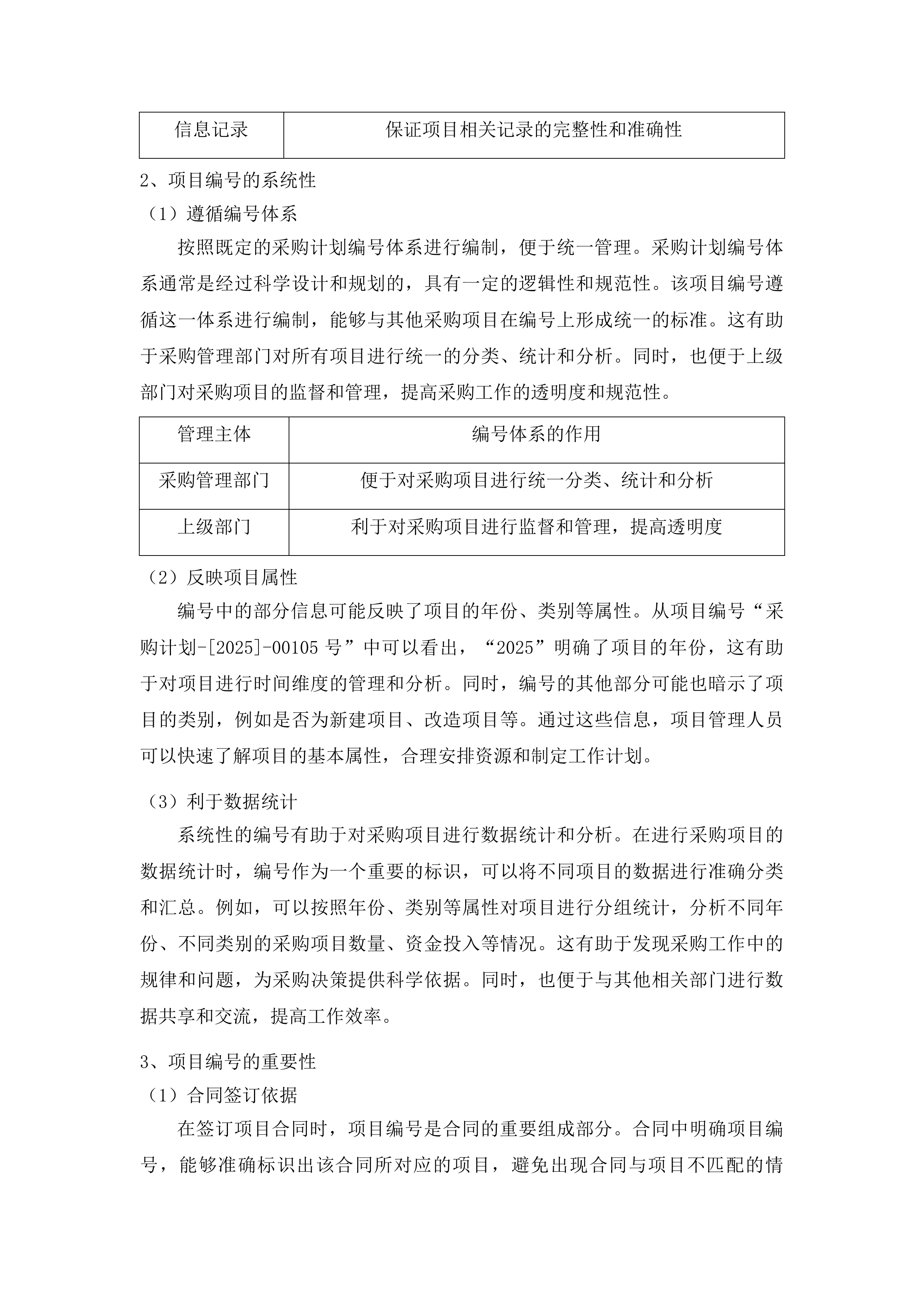 东丰县新城小学运动场改造项目投标方案.docx 第13页