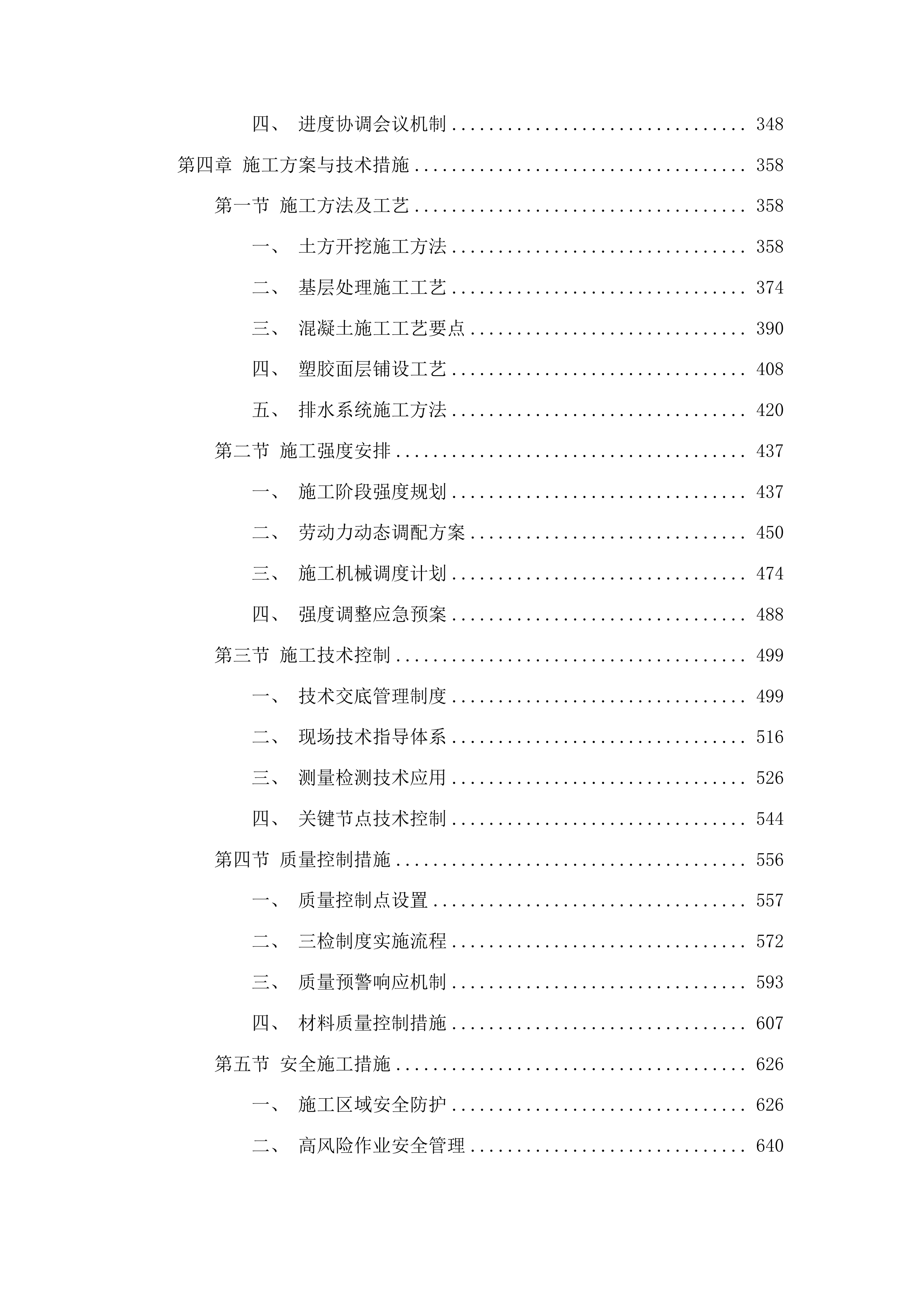 东丰县新城小学运动场改造项目投标方案.docx 第3页