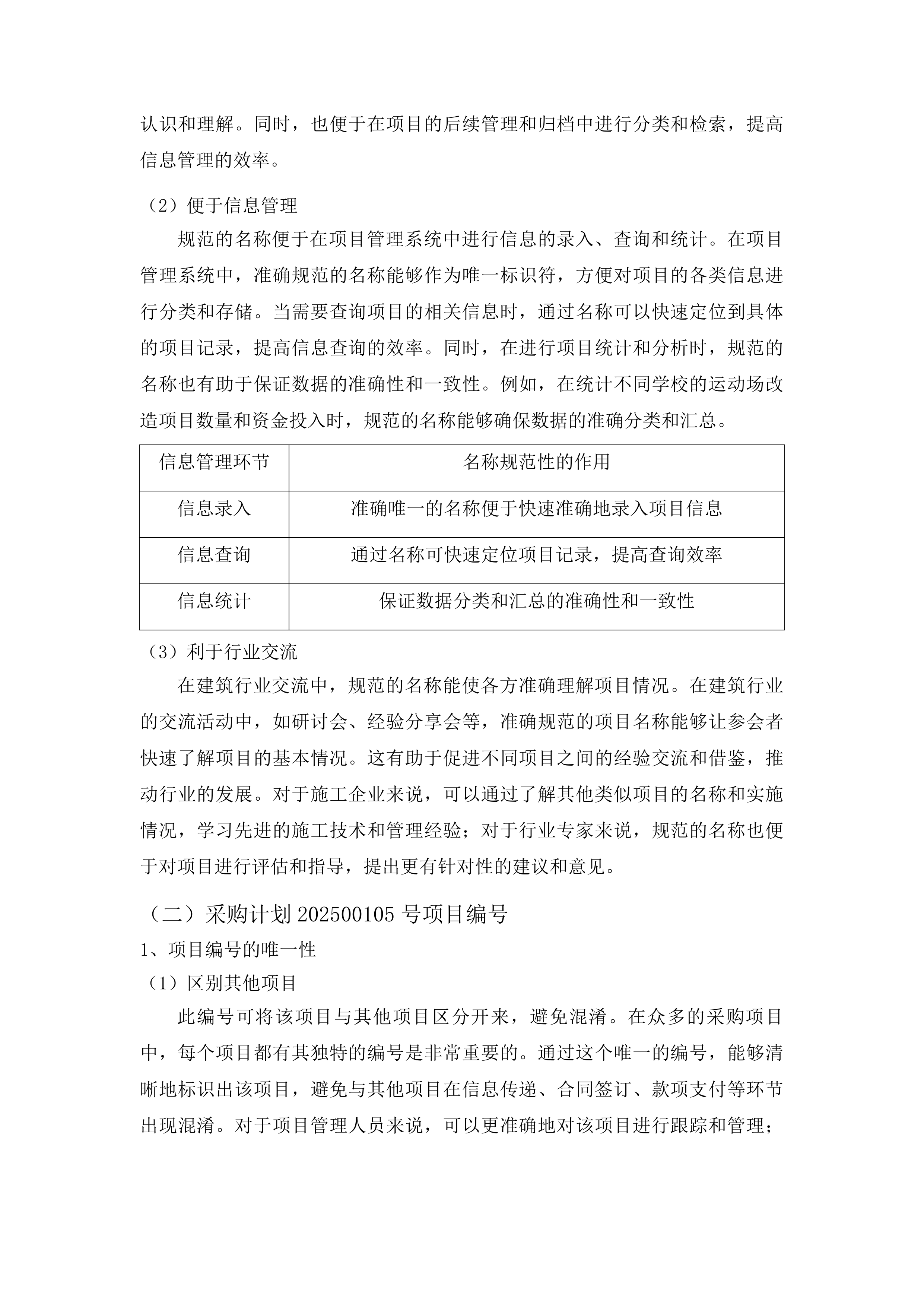东丰县新城小学运动场改造项目投标方案.docx 第11页