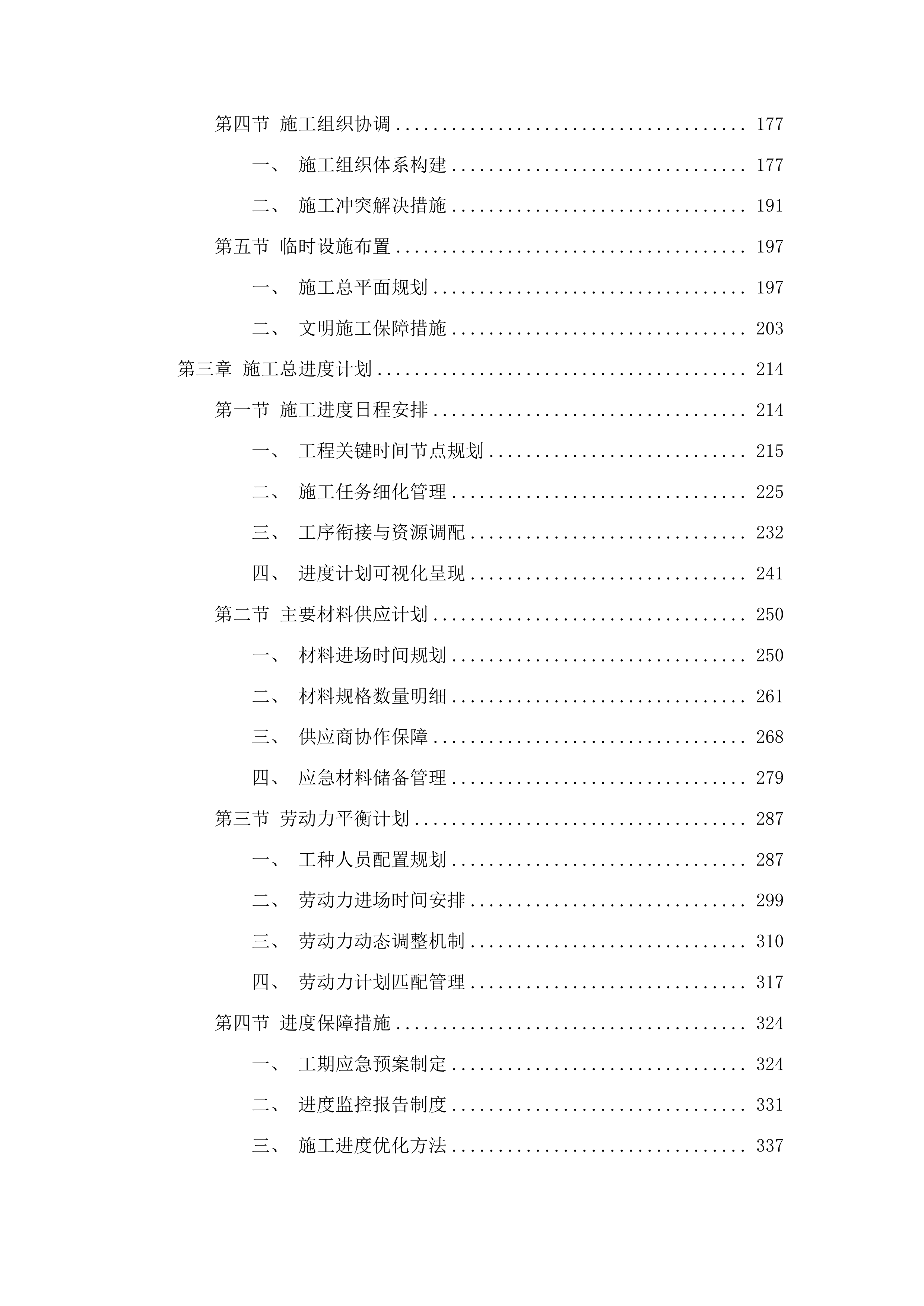 东丰县新城小学运动场改造项目投标方案.docx 第2页