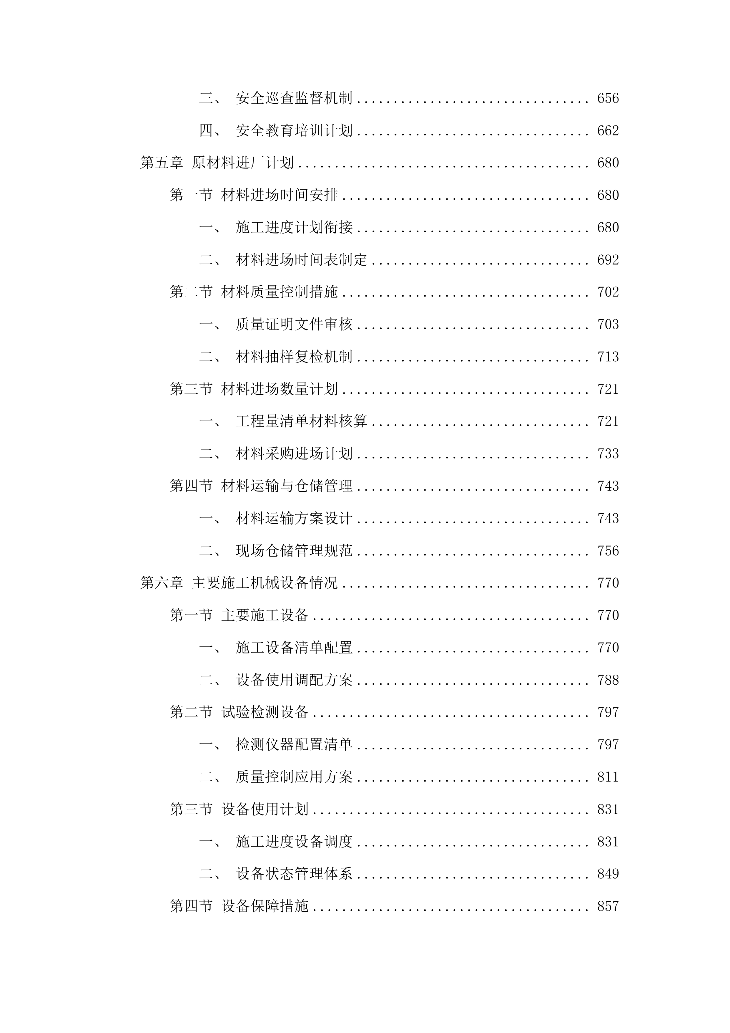 东丰县新城小学运动场改造项目投标方案.docx 第4页