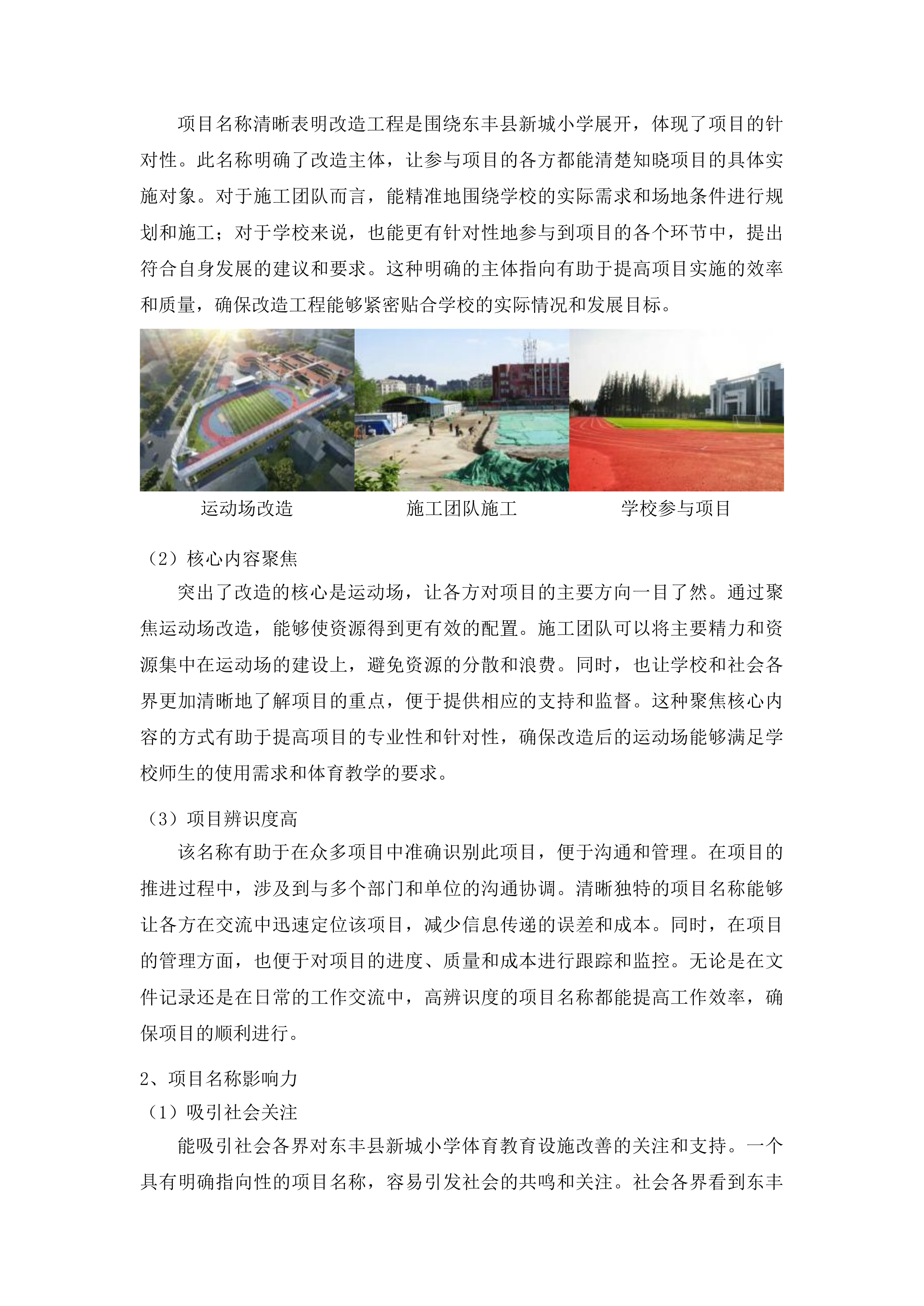 东丰县新城小学运动场改造项目投标方案.docx 第9页