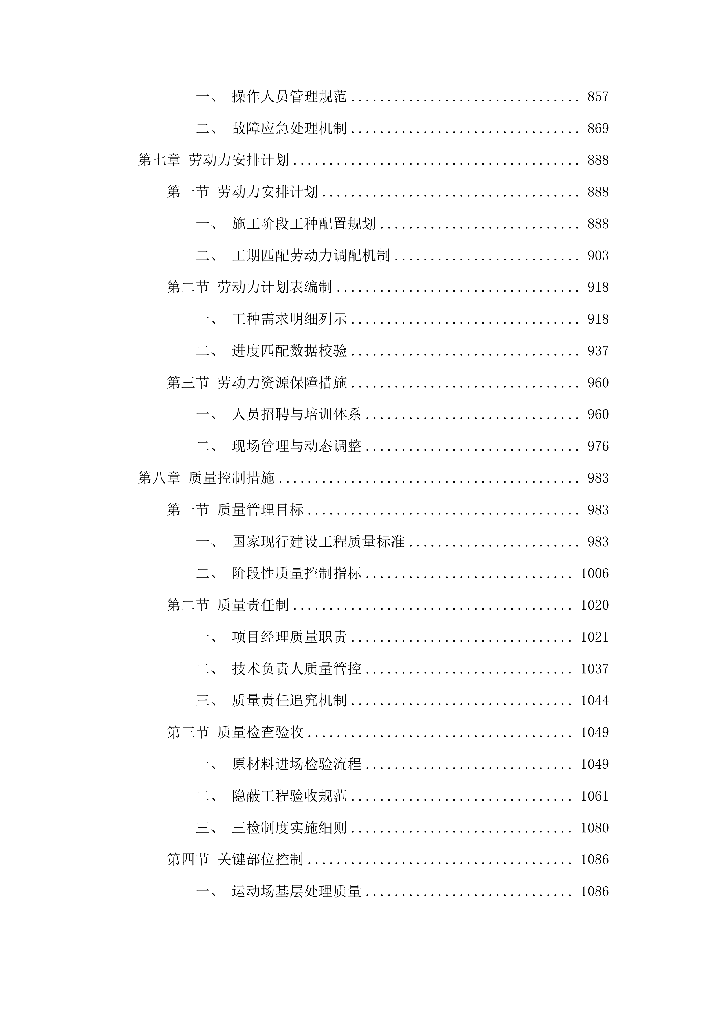 东丰县新城小学运动场改造项目投标方案.docx 第5页