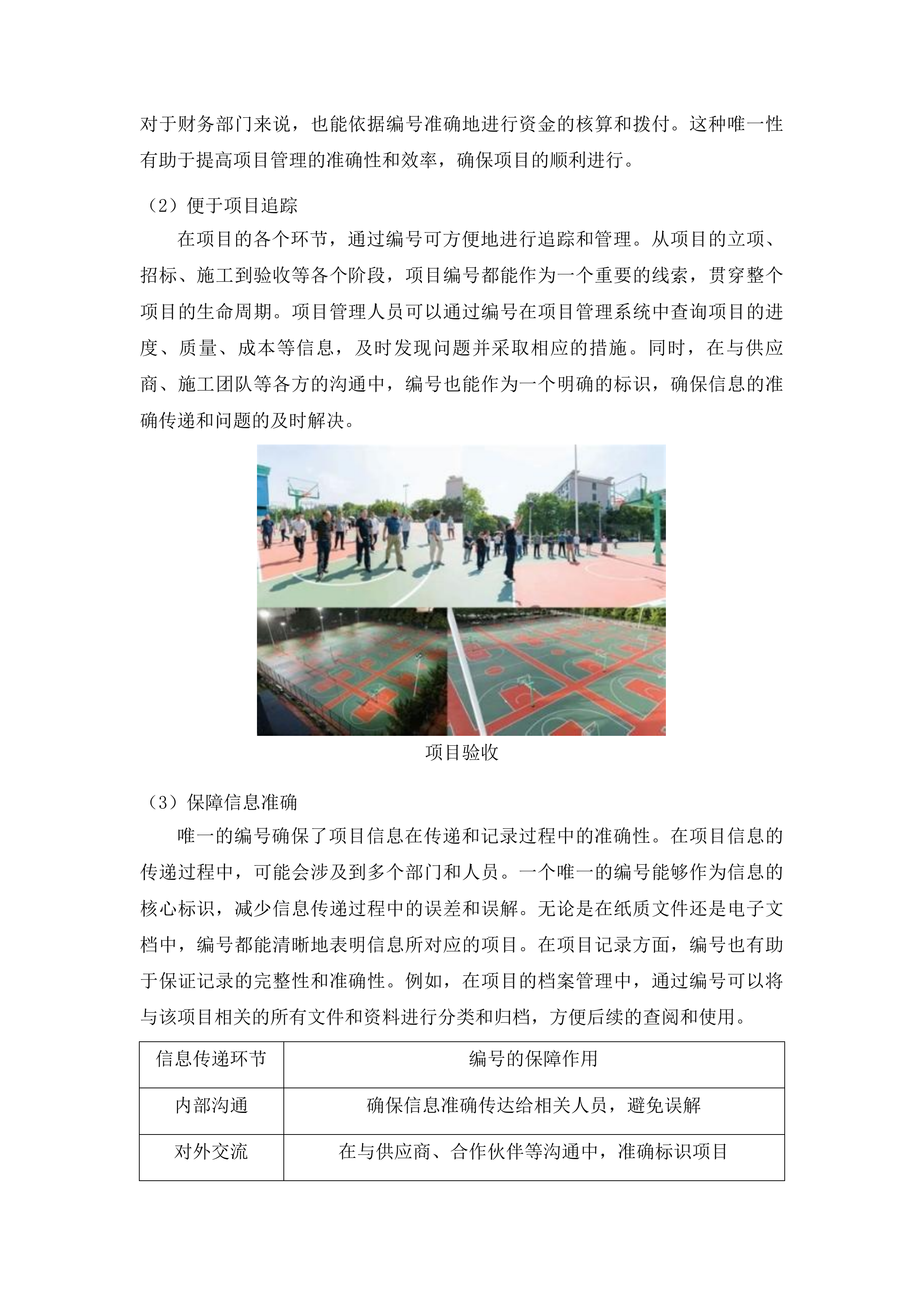东丰县新城小学运动场改造项目投标方案.docx 第12页