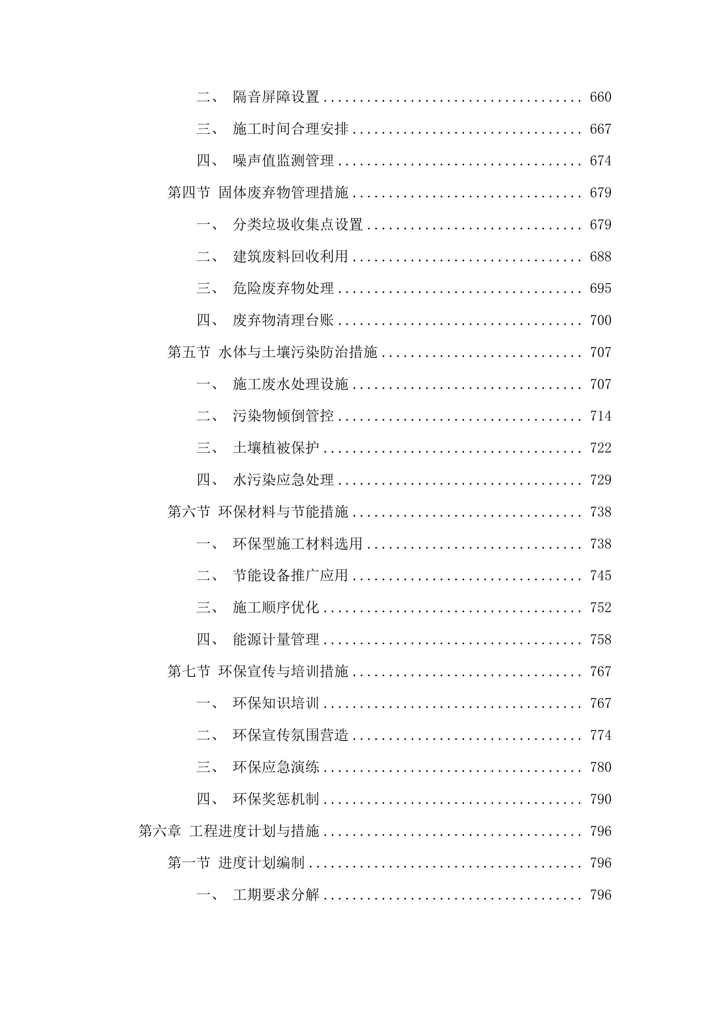 东丰县横道河镇2025年白蒿村治安村水泥路建设项目投标方案.docx 第4页