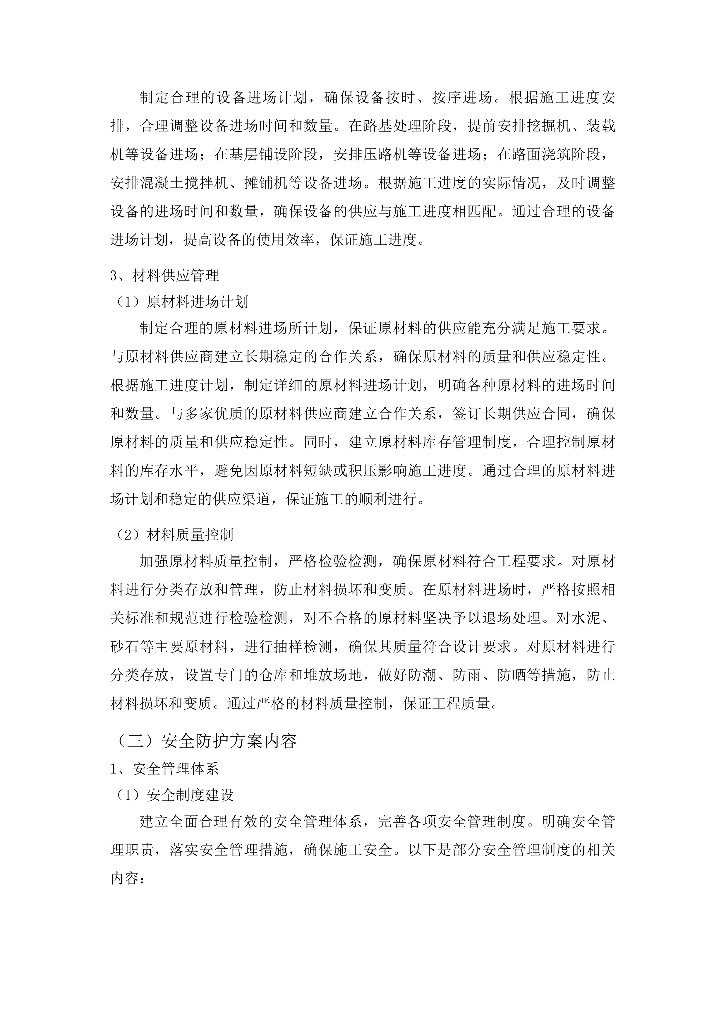 东丰县横道河镇2025年白蒿村治安村水泥路建设项目投标方案.docx 第14页