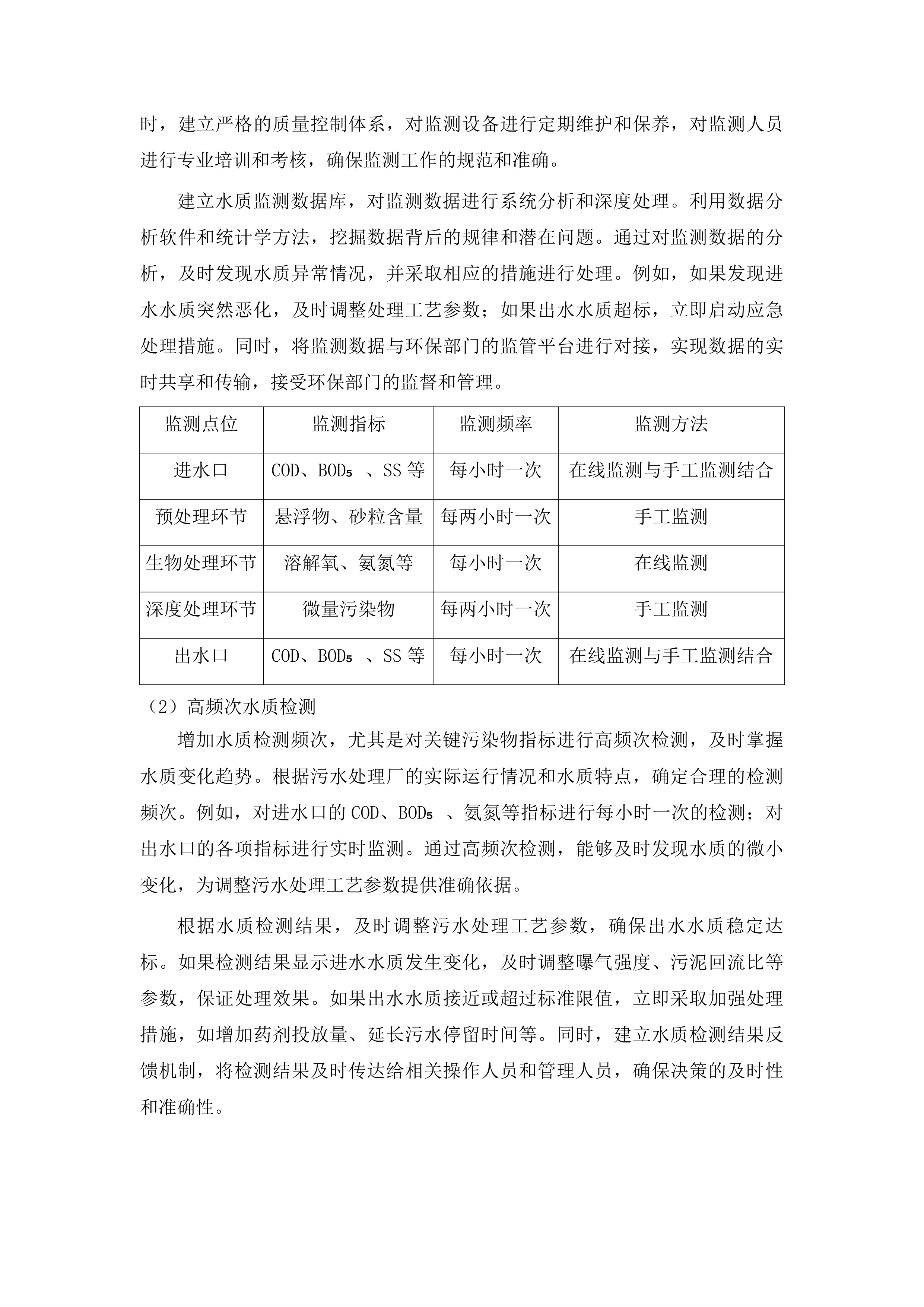 东丰县横道河镇白云新城污水处理厂工程特许经营项目投标方案.docx 第12页