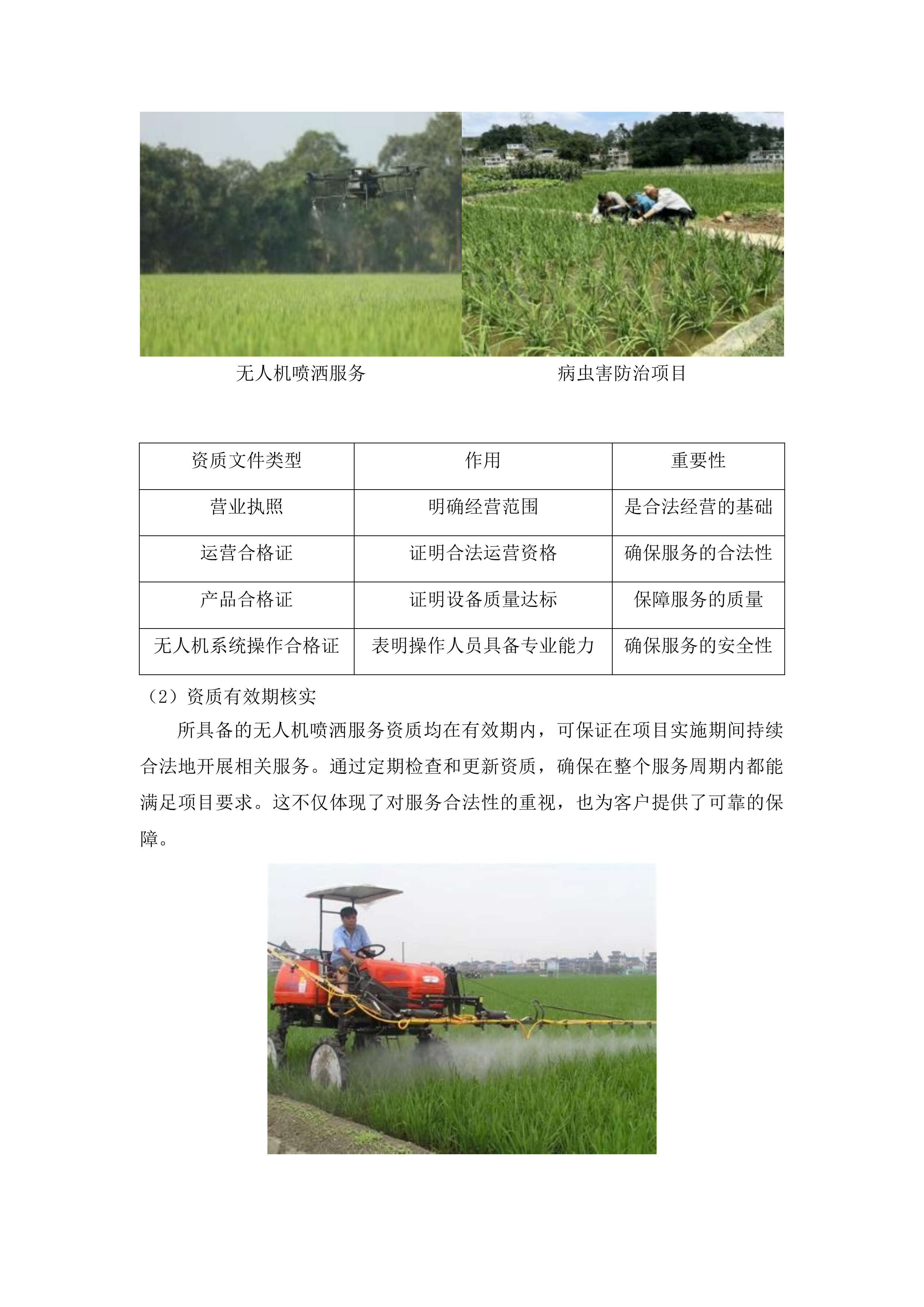 东丰县水稻病虫害飞防作业服务试验试点项目投标方案.docx 第5页