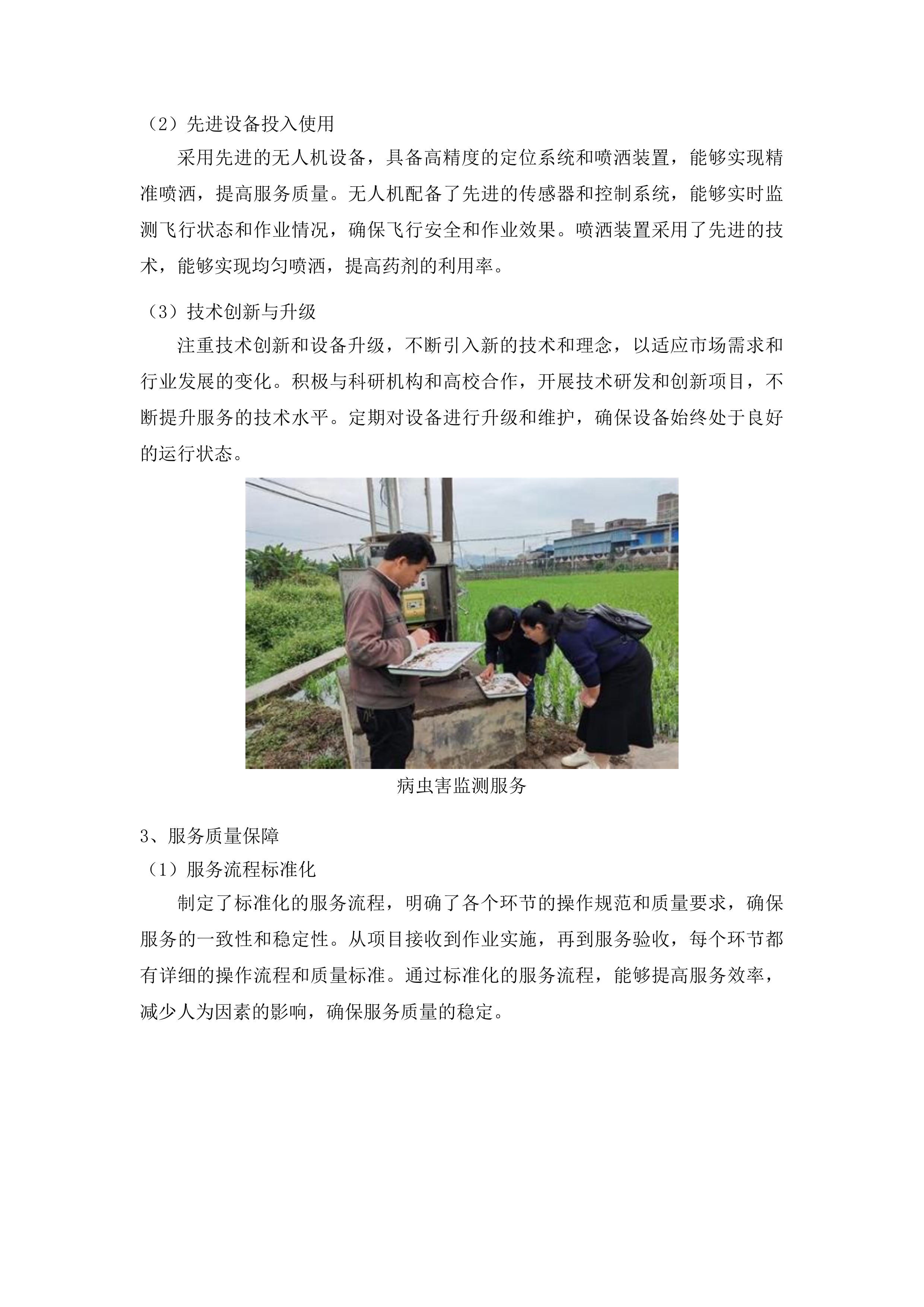 东丰县水稻病虫害飞防作业服务试验试点项目投标方案.docx 第7页