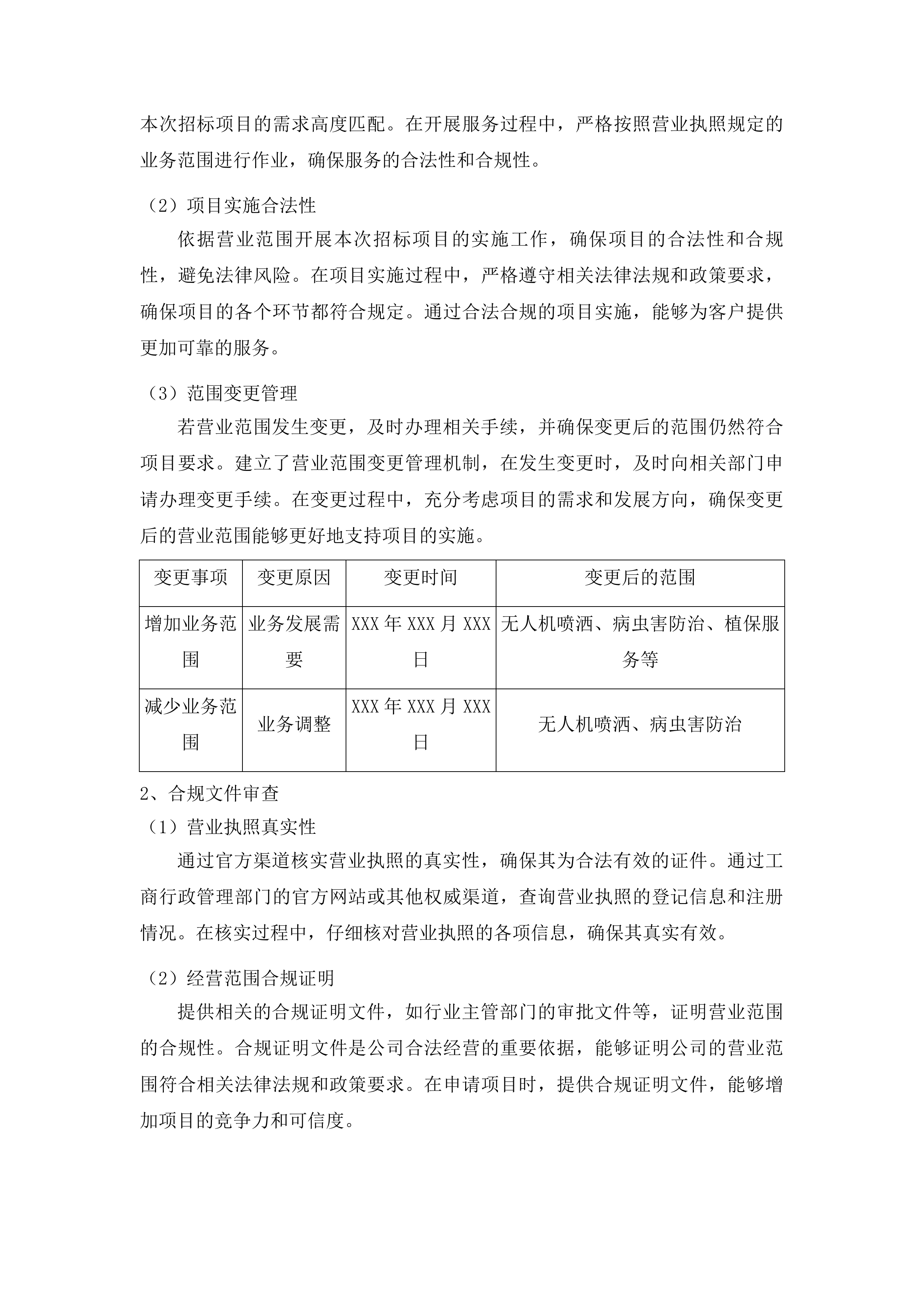 东丰县水稻病虫害飞防作业服务试验试点项目投标方案.docx 第14页