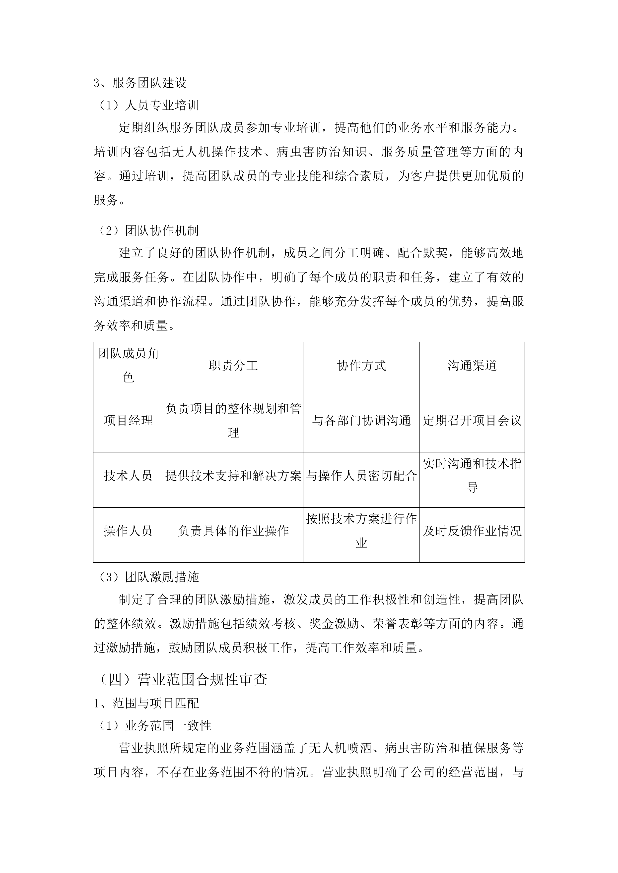 东丰县水稻病虫害飞防作业服务试验试点项目投标方案.docx 第13页
