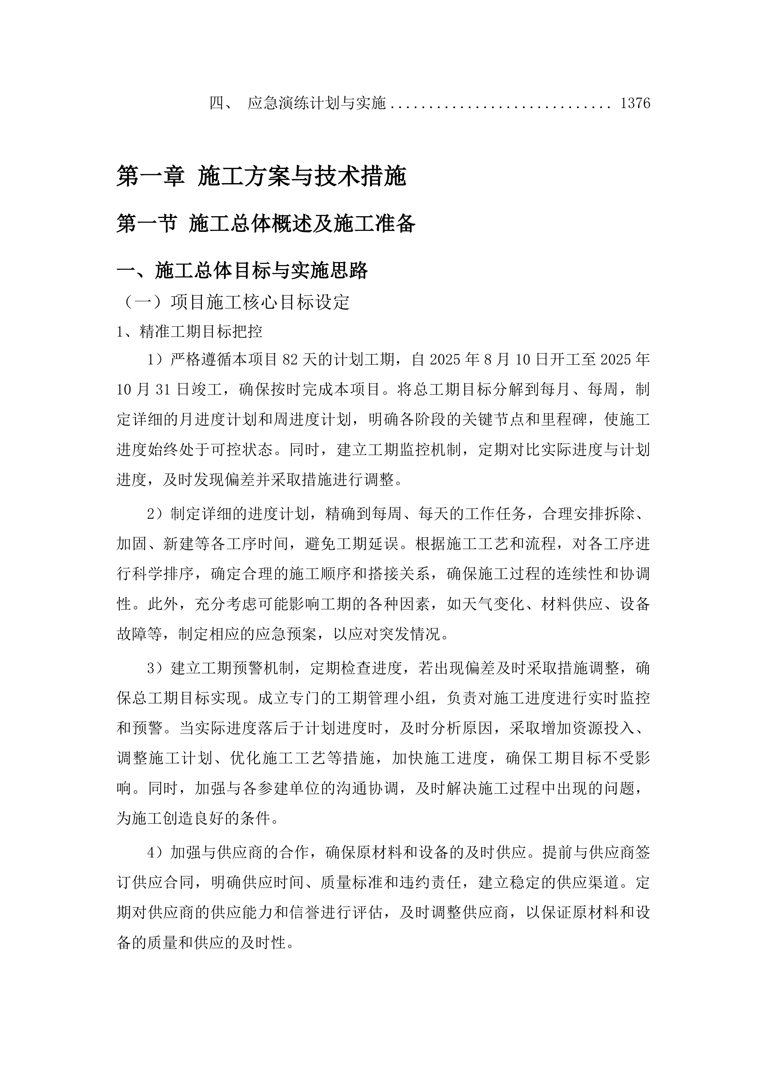 东丰县看守所围墙翻修改造项目投标方案.docx 第6页