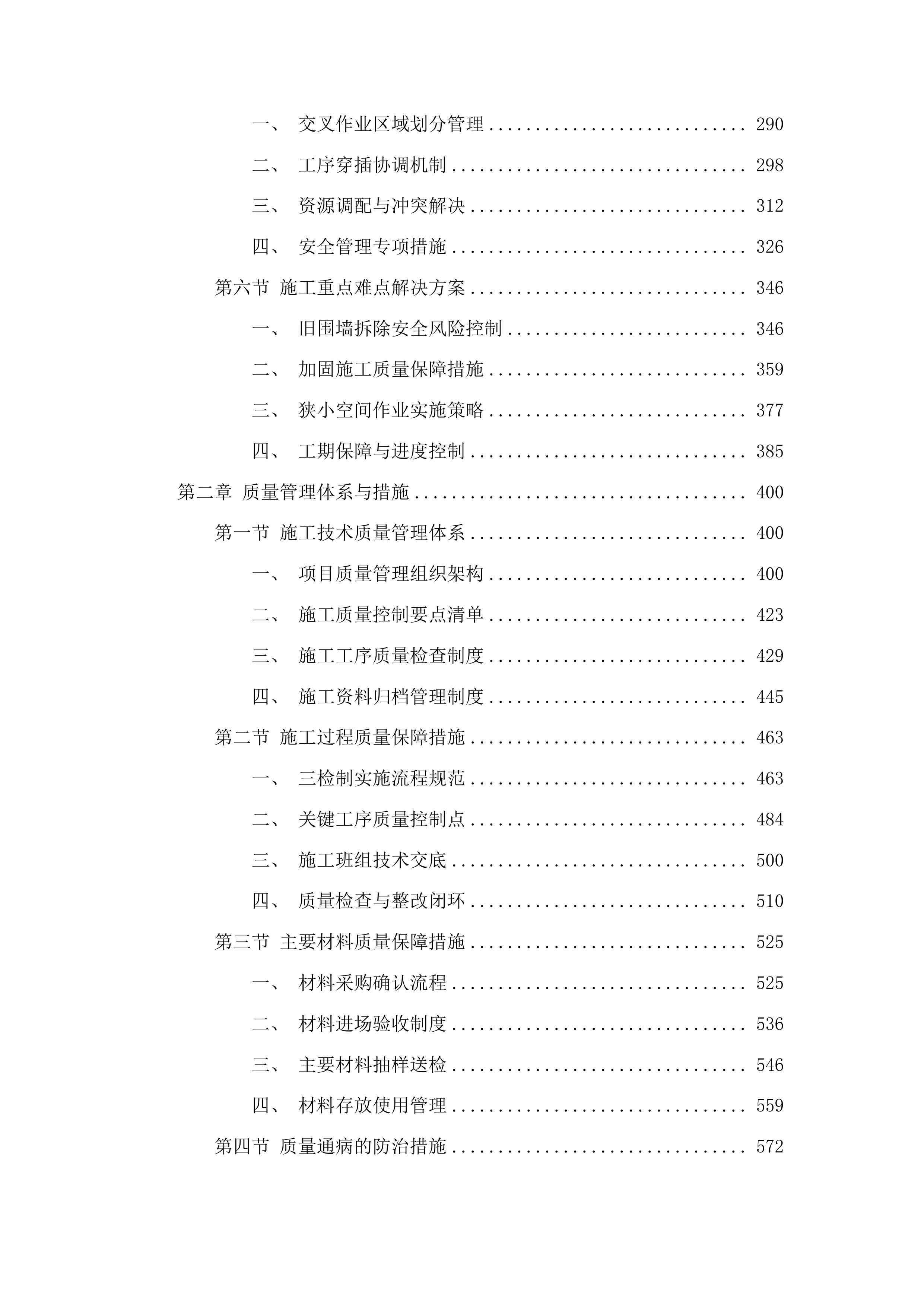 东丰县看守所围墙翻修改造项目投标方案.docx 第2页