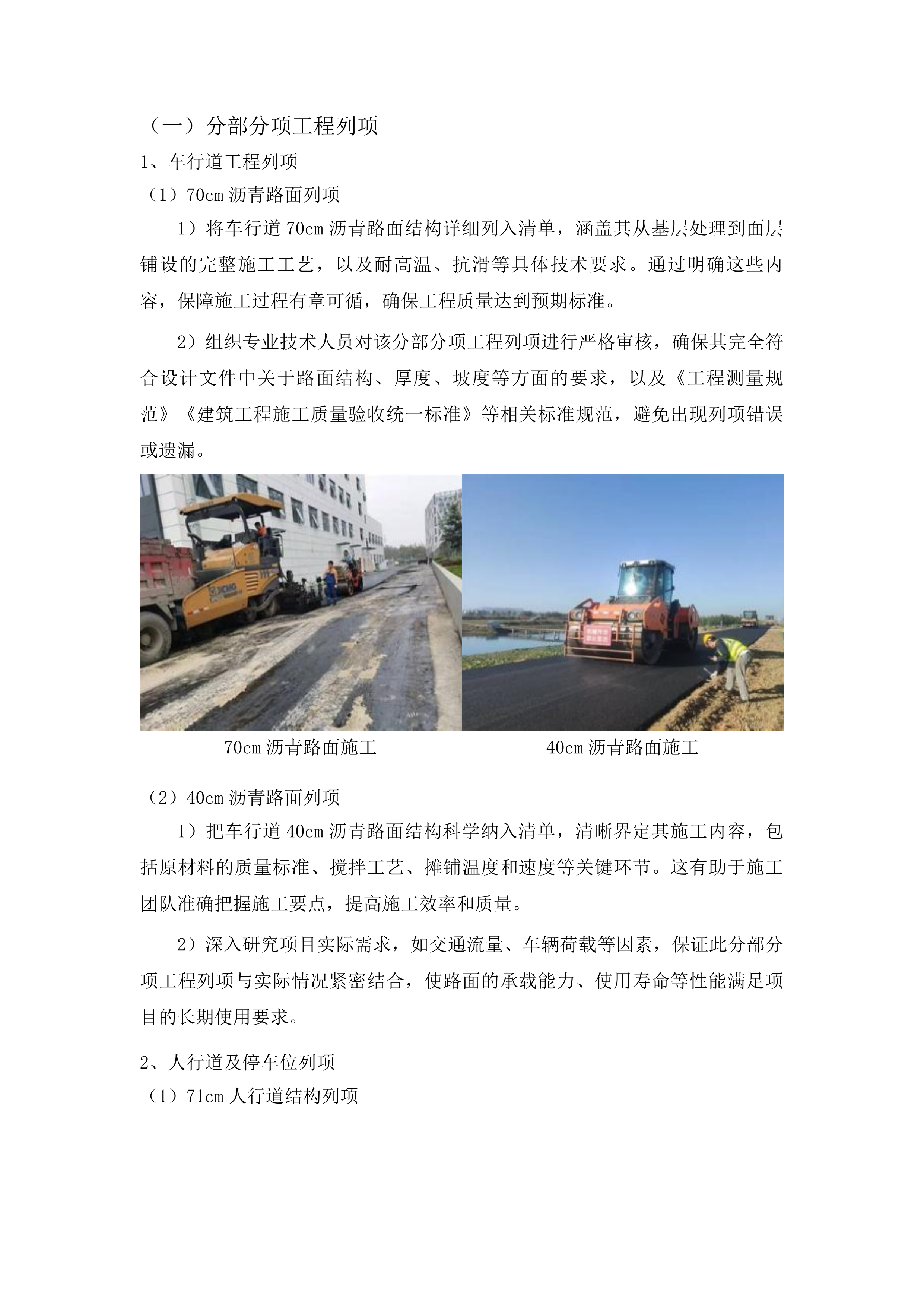 东丰县花溪山语南侧停车场建设项目投标方案.docx 第15页