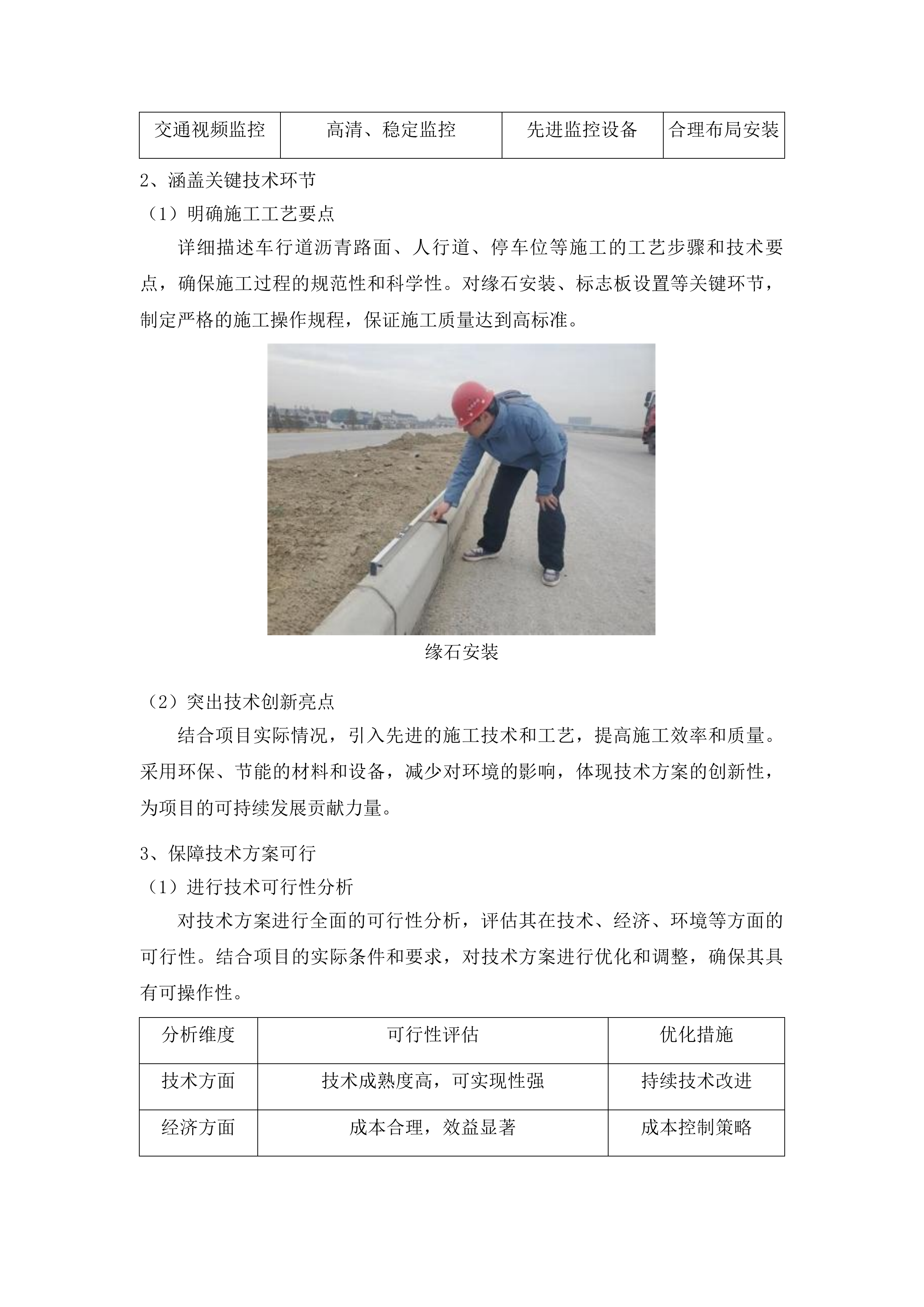 东丰县花溪山语南侧停车场建设项目投标方案.docx 第10页