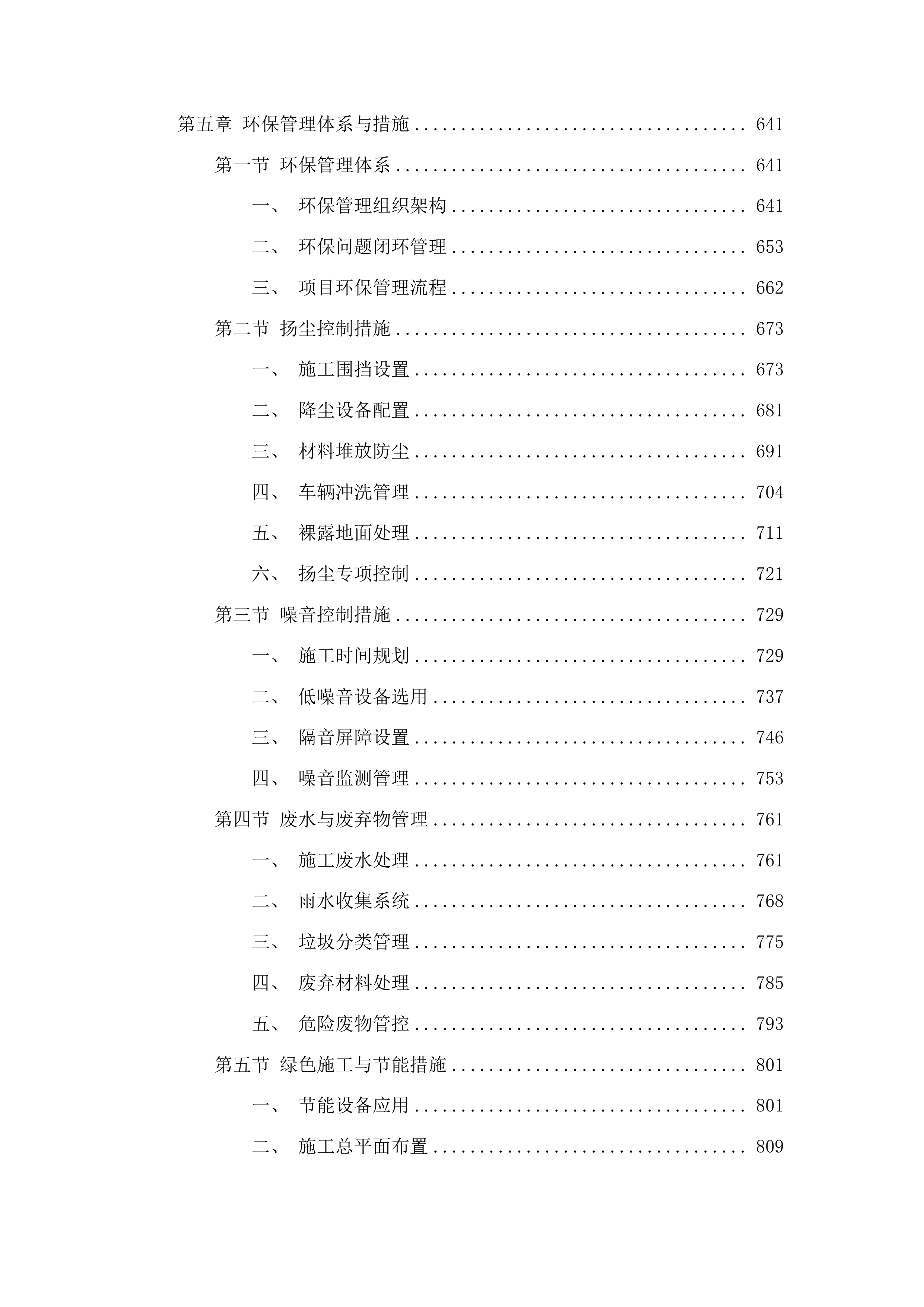 东丰县花溪山语南侧停车场建设项目投标方案.docx 第4页