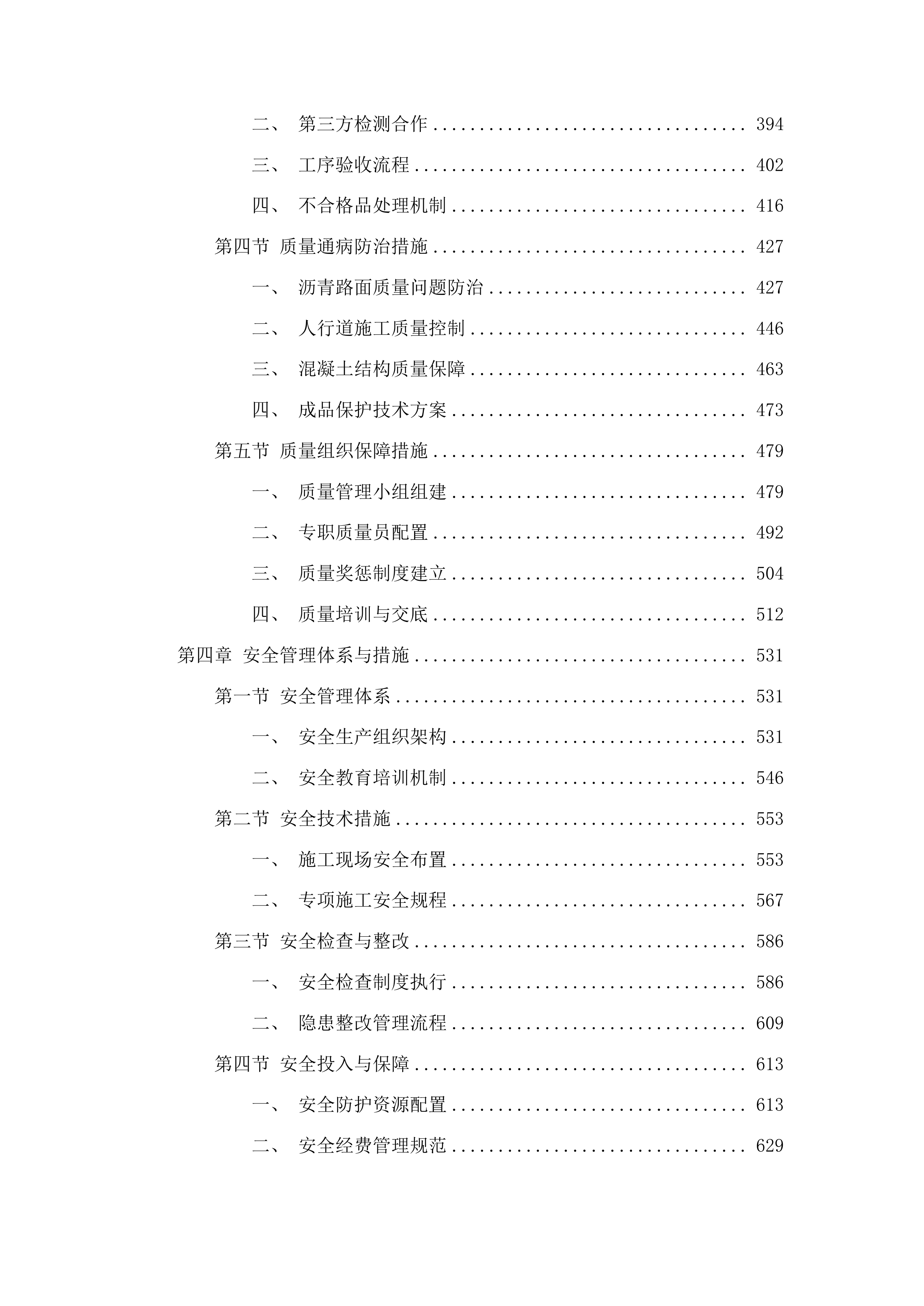 东丰县花溪山语南侧停车场建设项目投标方案.docx 第3页