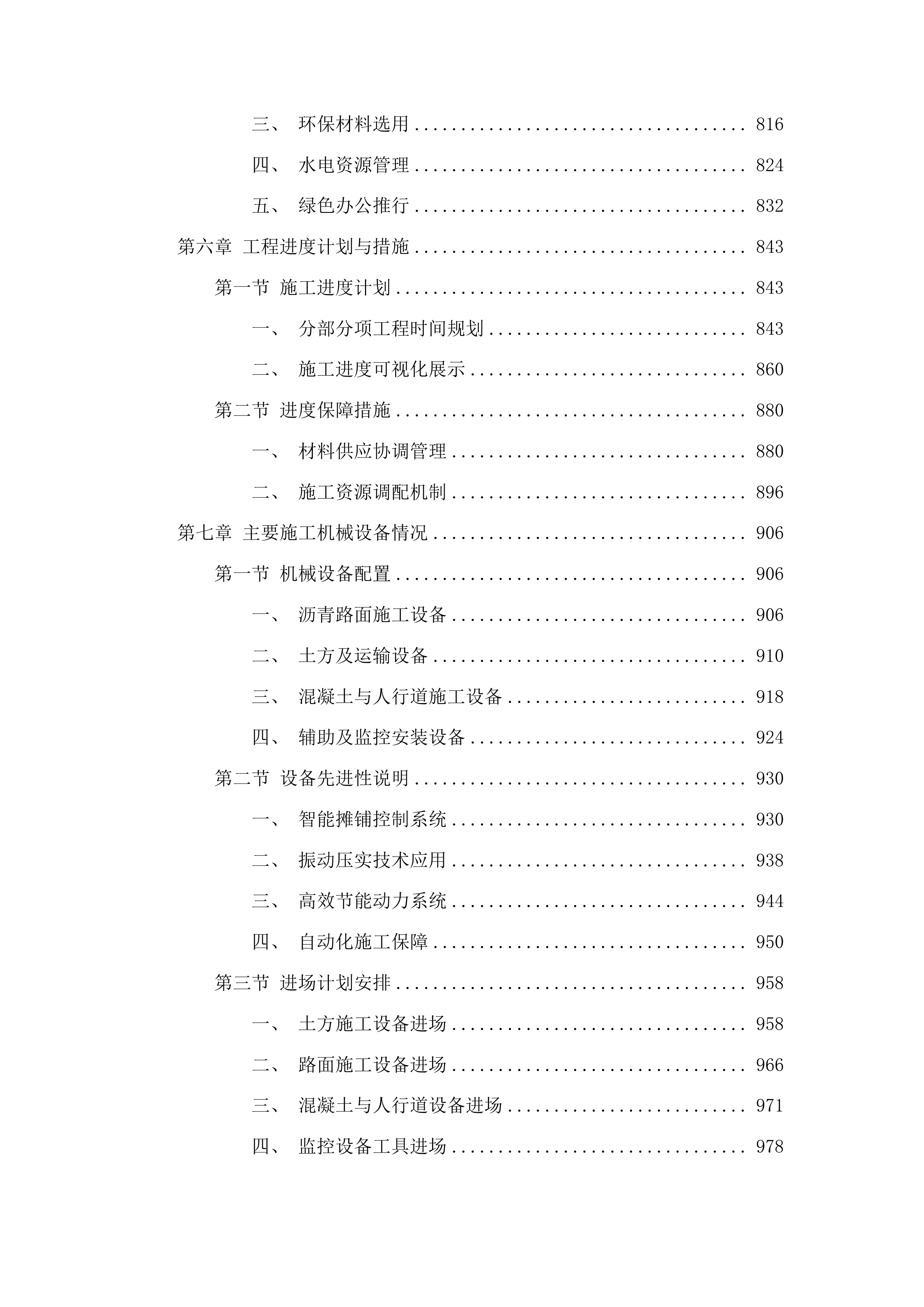 东丰县花溪山语南侧停车场建设项目投标方案.docx 第5页