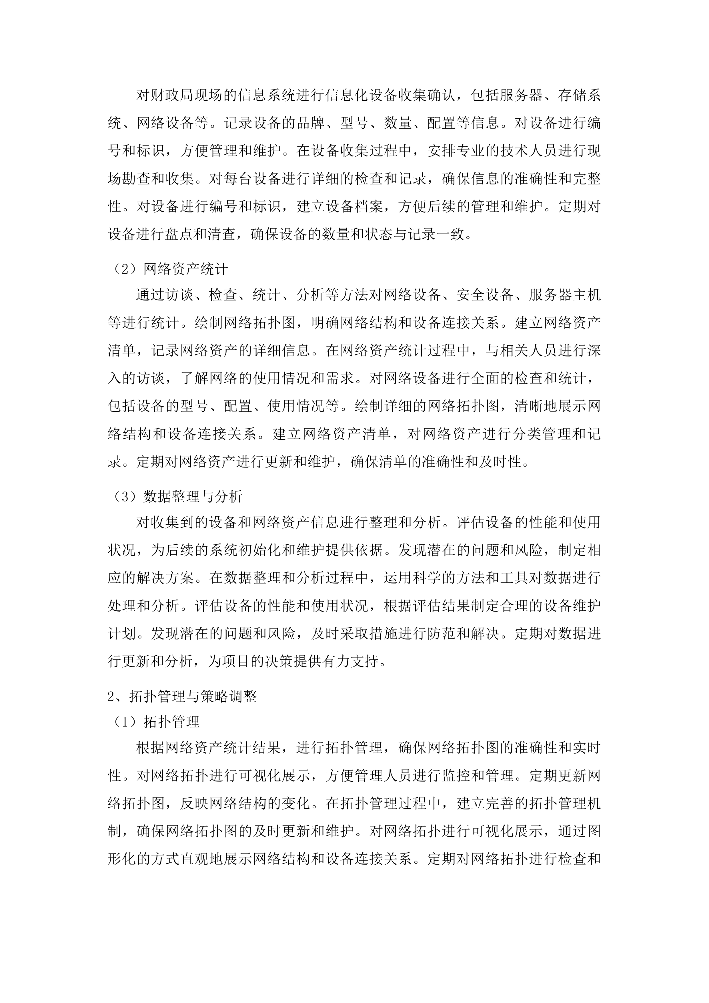 东丰县财政通信网络服务及数据中心机房维护服务项目投标方案.docx 第11页