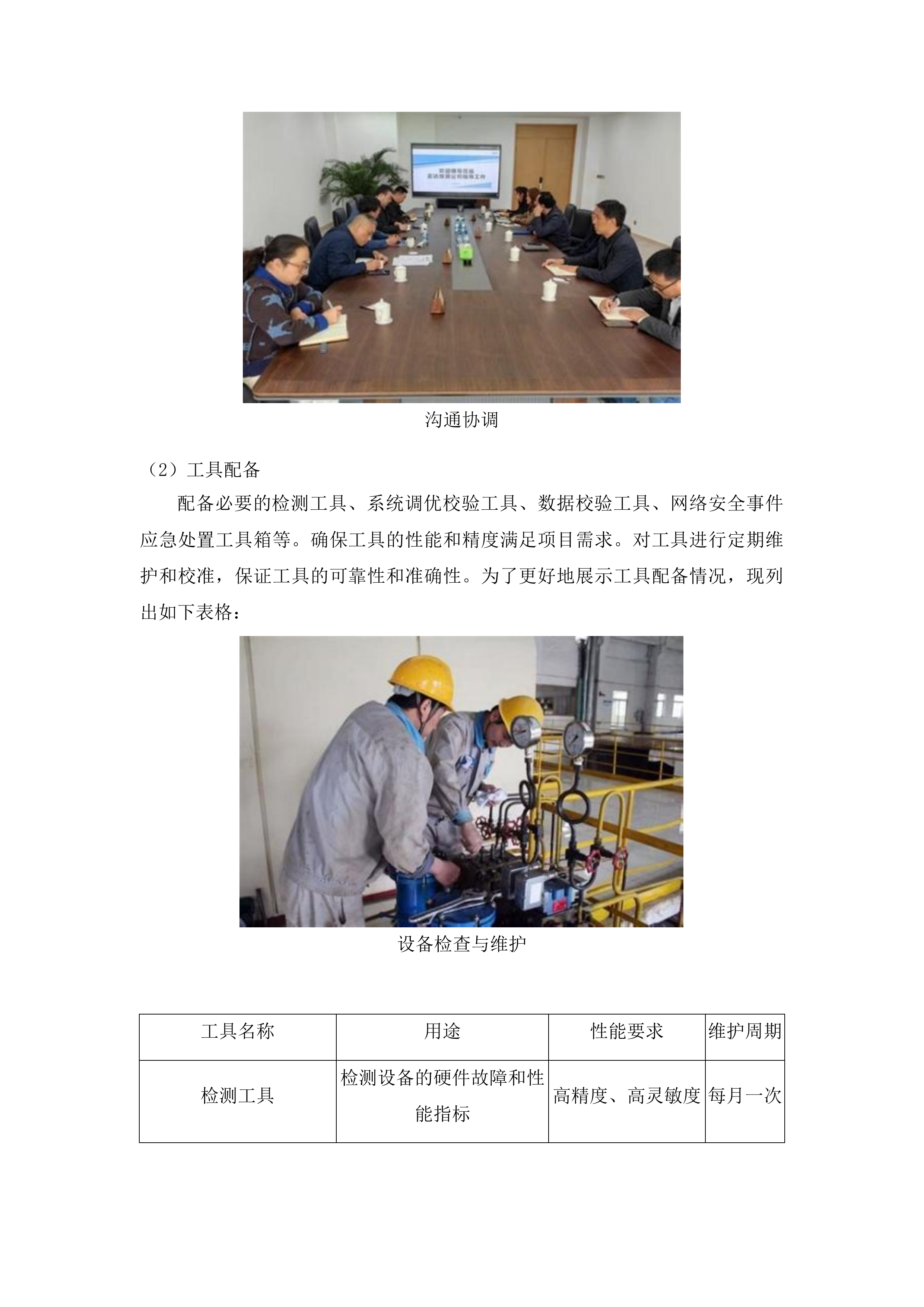 东丰县财政通信网络服务及数据中心机房维护服务项目投标方案.docx 第7页