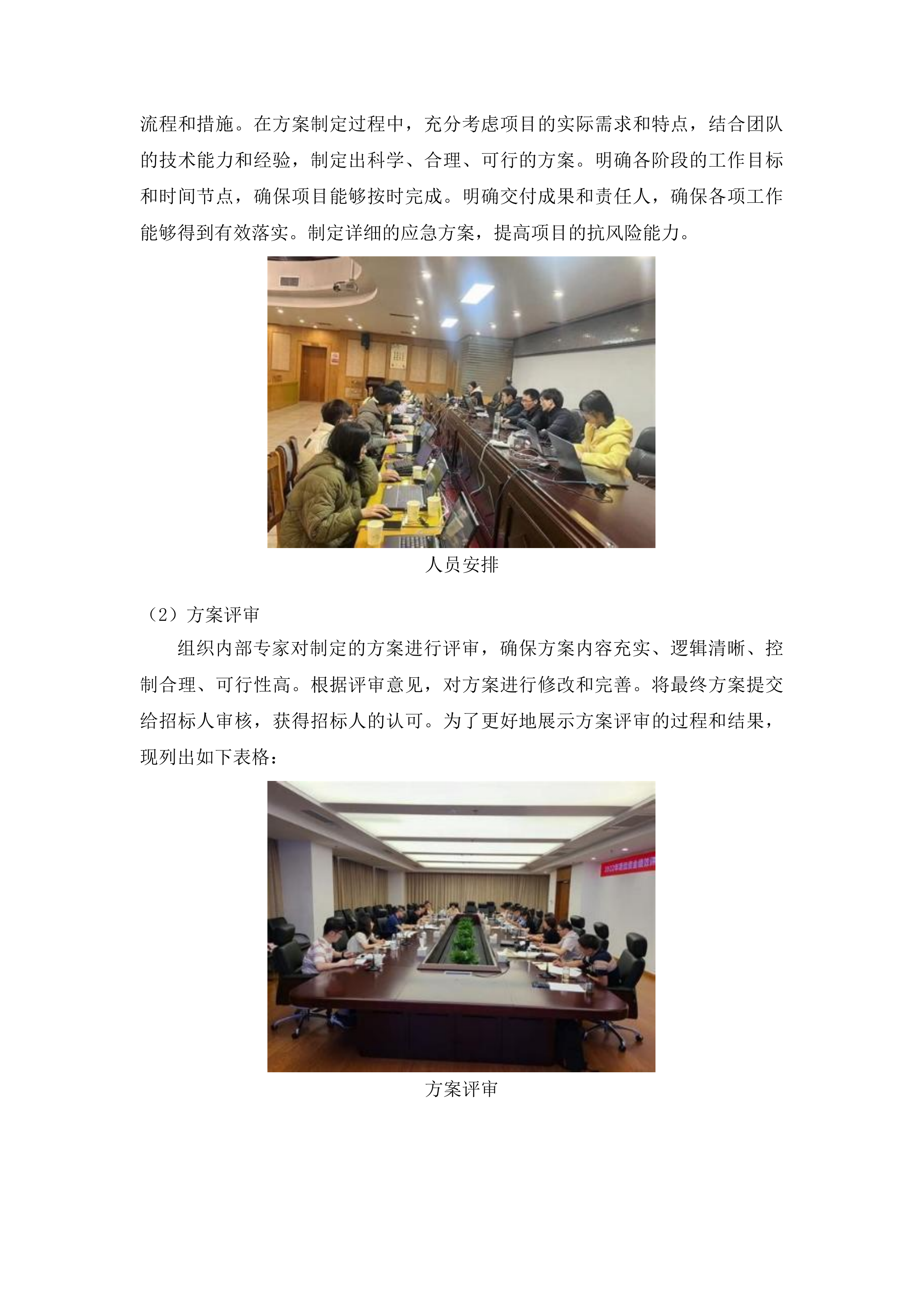 东丰县财政通信网络服务及数据中心机房维护服务项目投标方案.docx 第9页