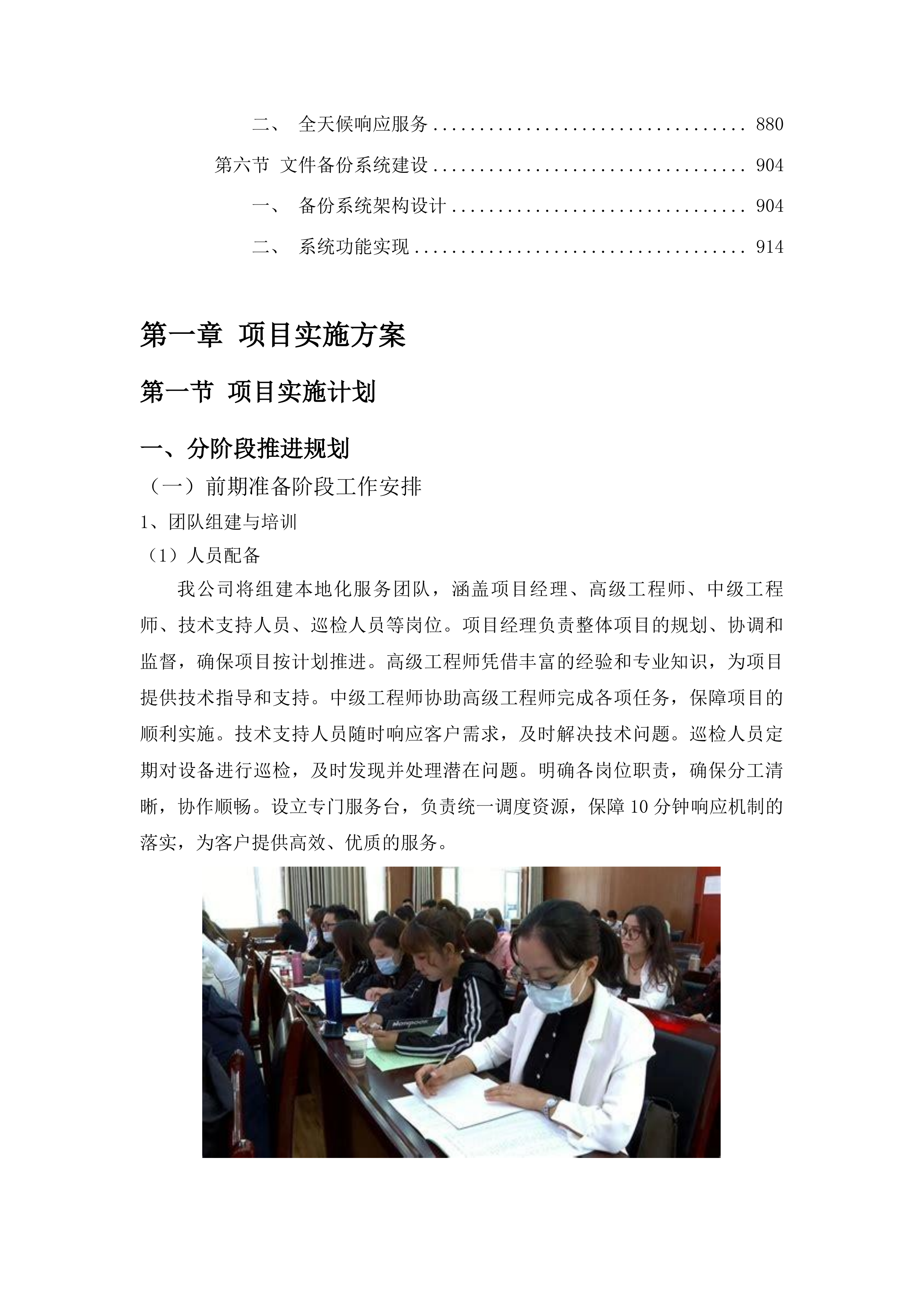 东丰县财政通信网络服务及数据中心机房维护服务项目投标方案.docx 第5页