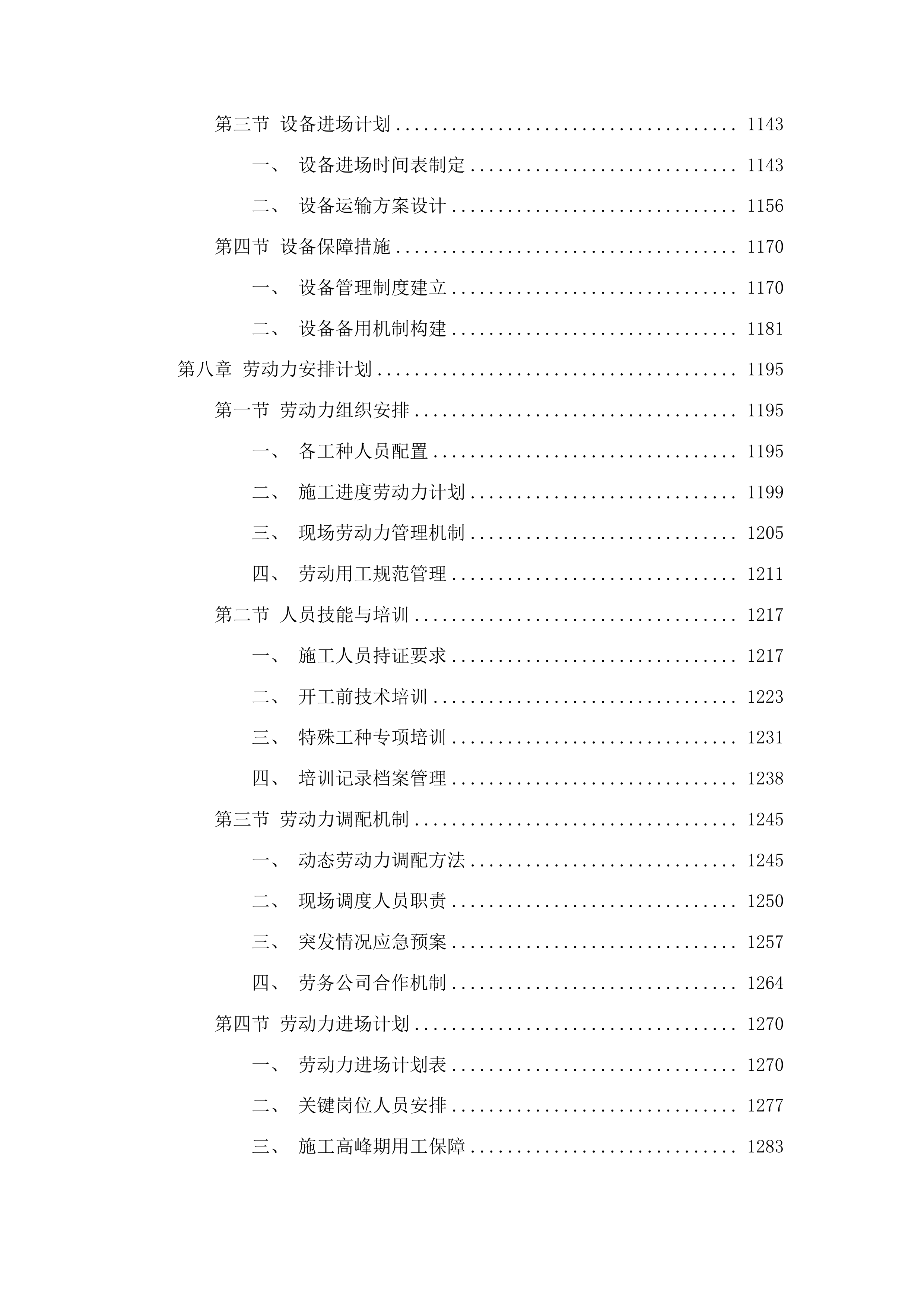 东丰县那丹伯镇石头顶子村那丹伯村水泥路建设项目投标方案.docx 第6页