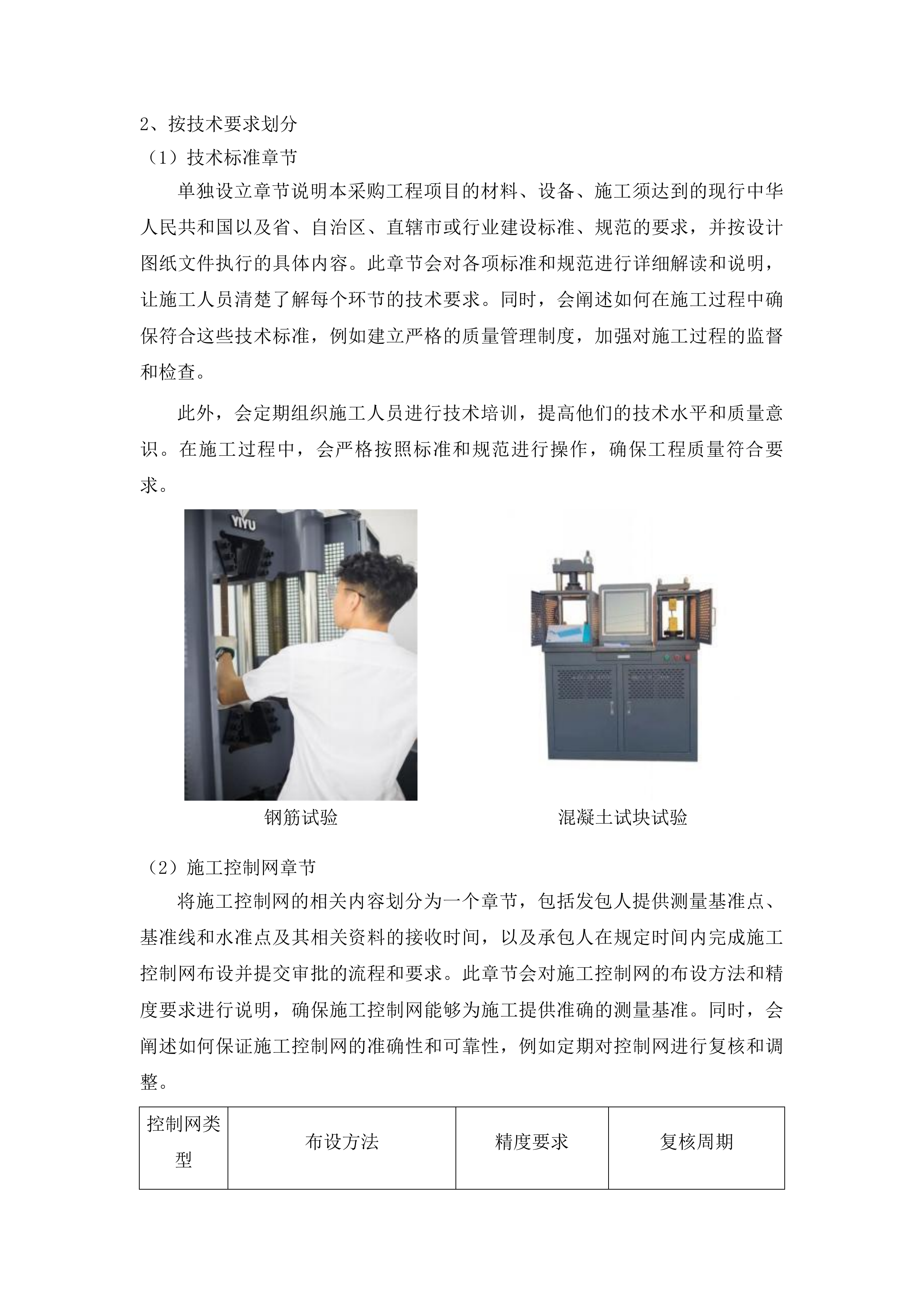 东丰县那丹伯镇石头顶子村那丹伯村水泥路建设项目投标方案.docx 第10页