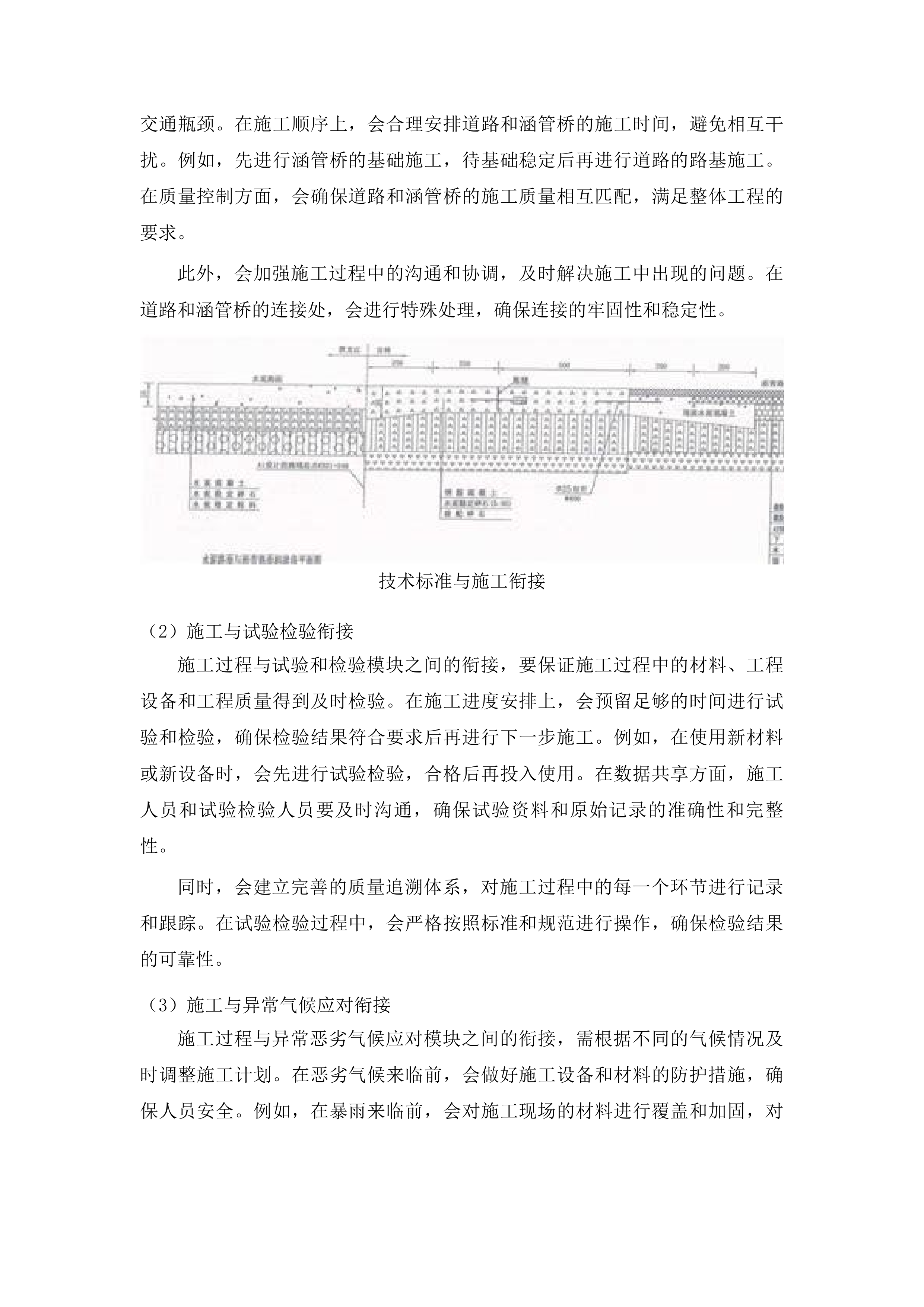 东丰县那丹伯镇石头顶子村那丹伯村水泥路建设项目投标方案.docx 第13页