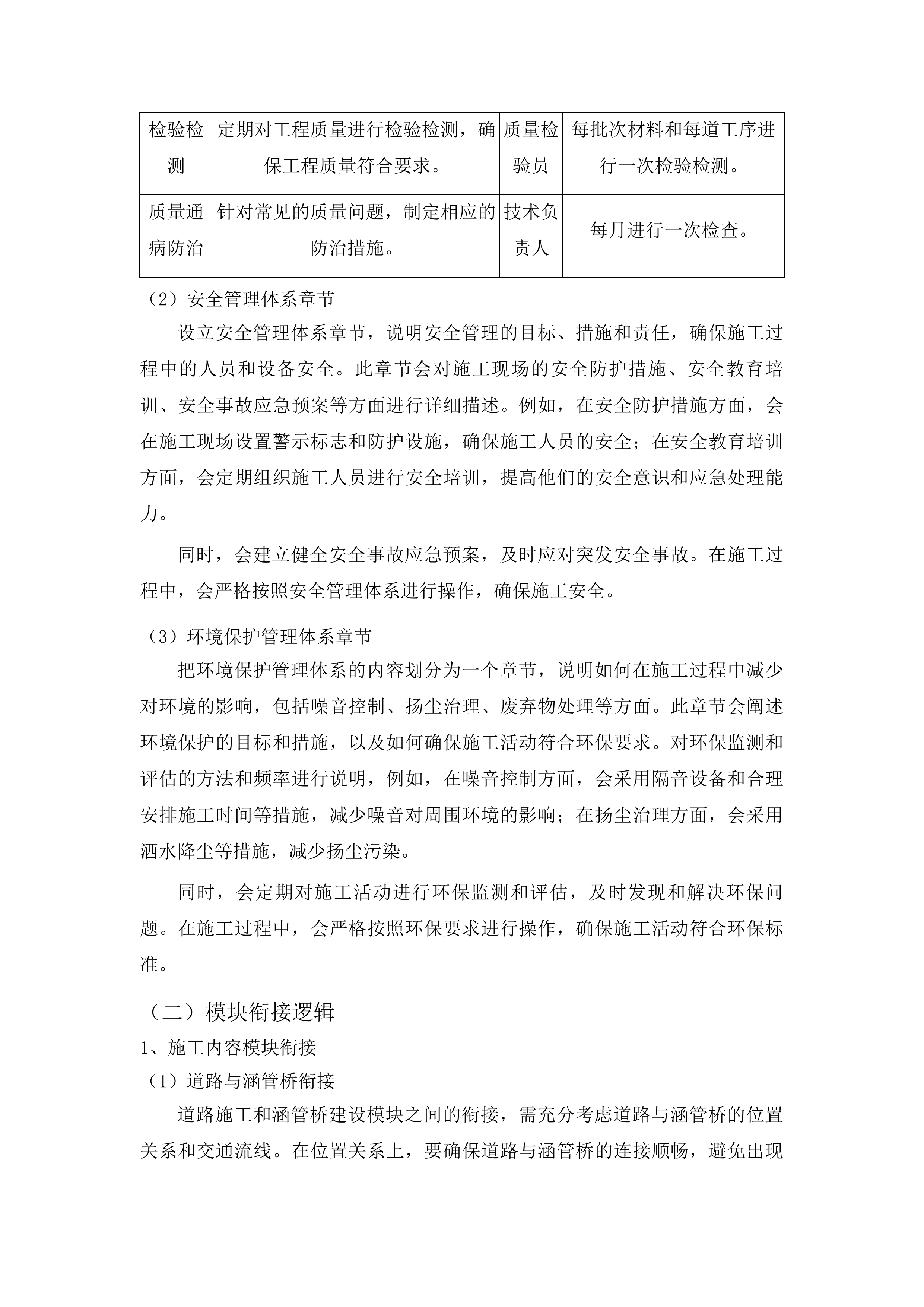 东丰县那丹伯镇石头顶子村那丹伯村水泥路建设项目投标方案.docx 第12页