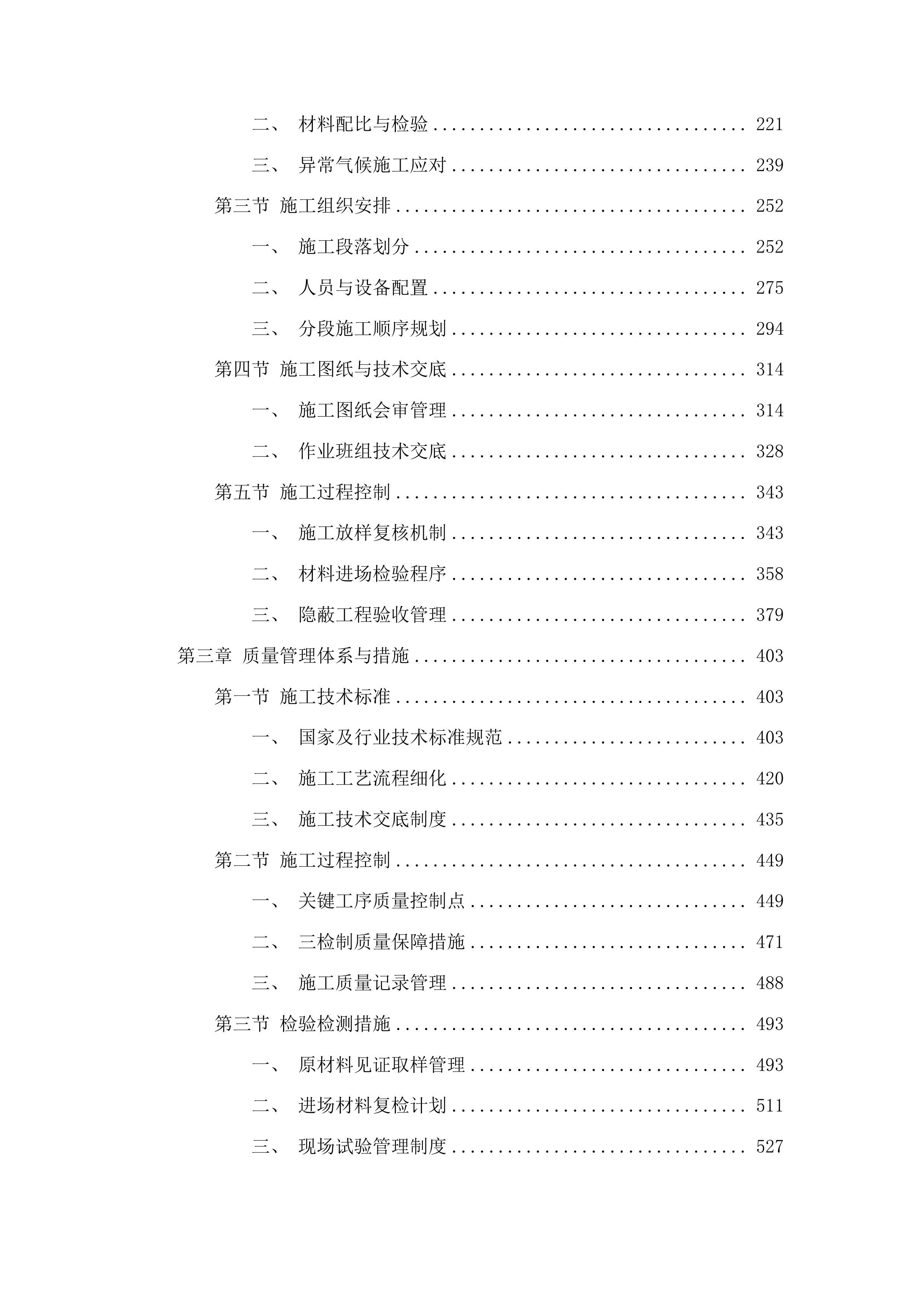 东丰县那丹伯镇石头顶子村那丹伯村水泥路建设项目投标方案.docx 第2页