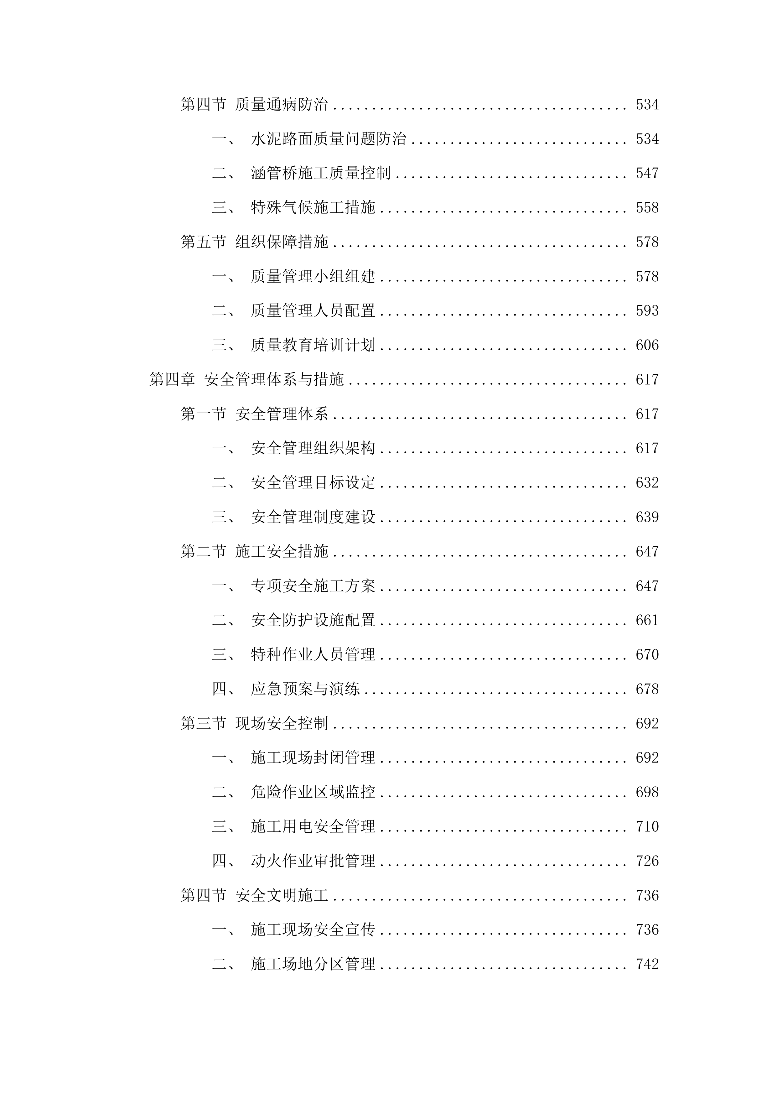 东丰县那丹伯镇石头顶子村那丹伯村水泥路建设项目投标方案.docx 第3页