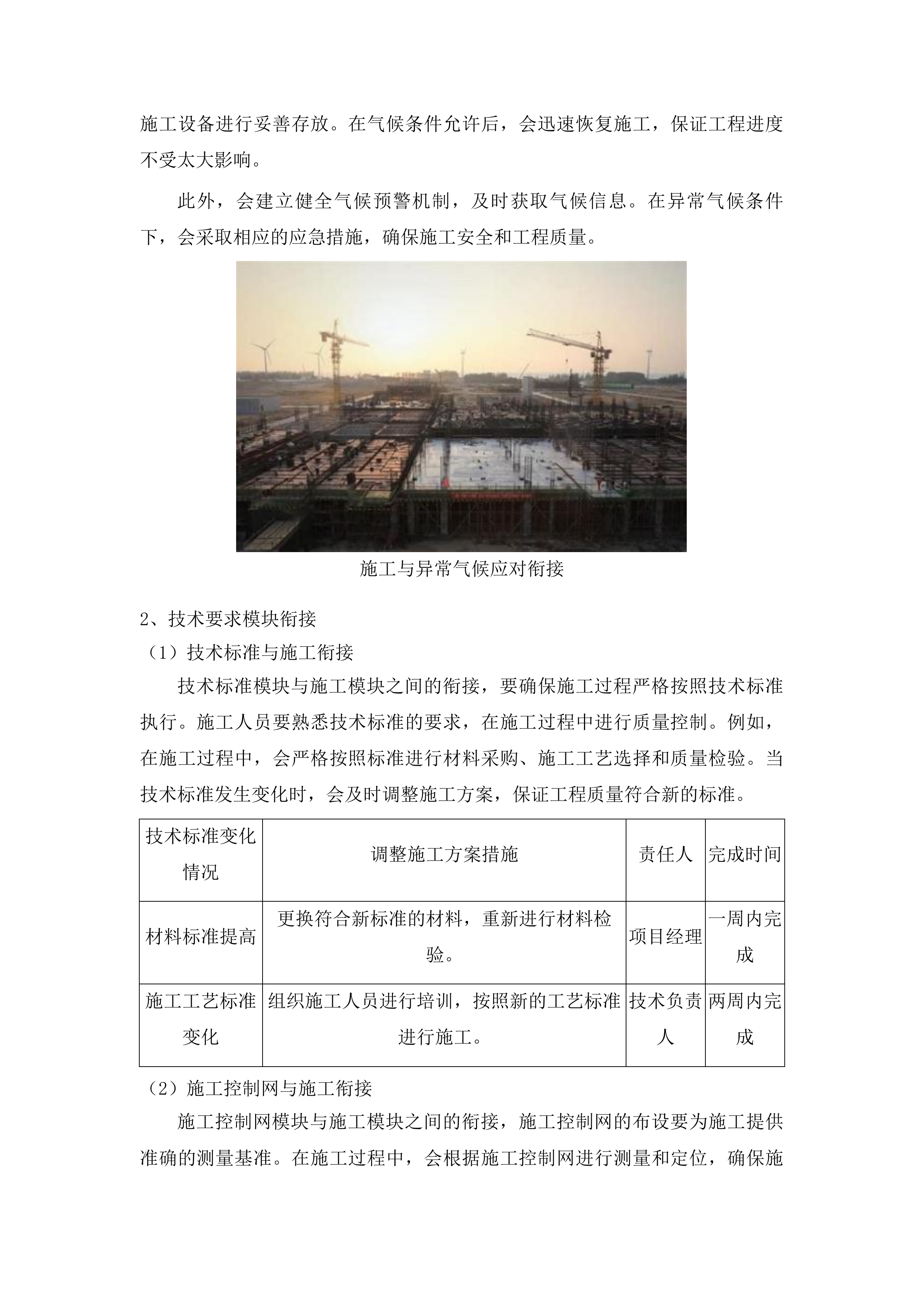 东丰县那丹伯镇石头顶子村那丹伯村水泥路建设项目投标方案.docx 第14页