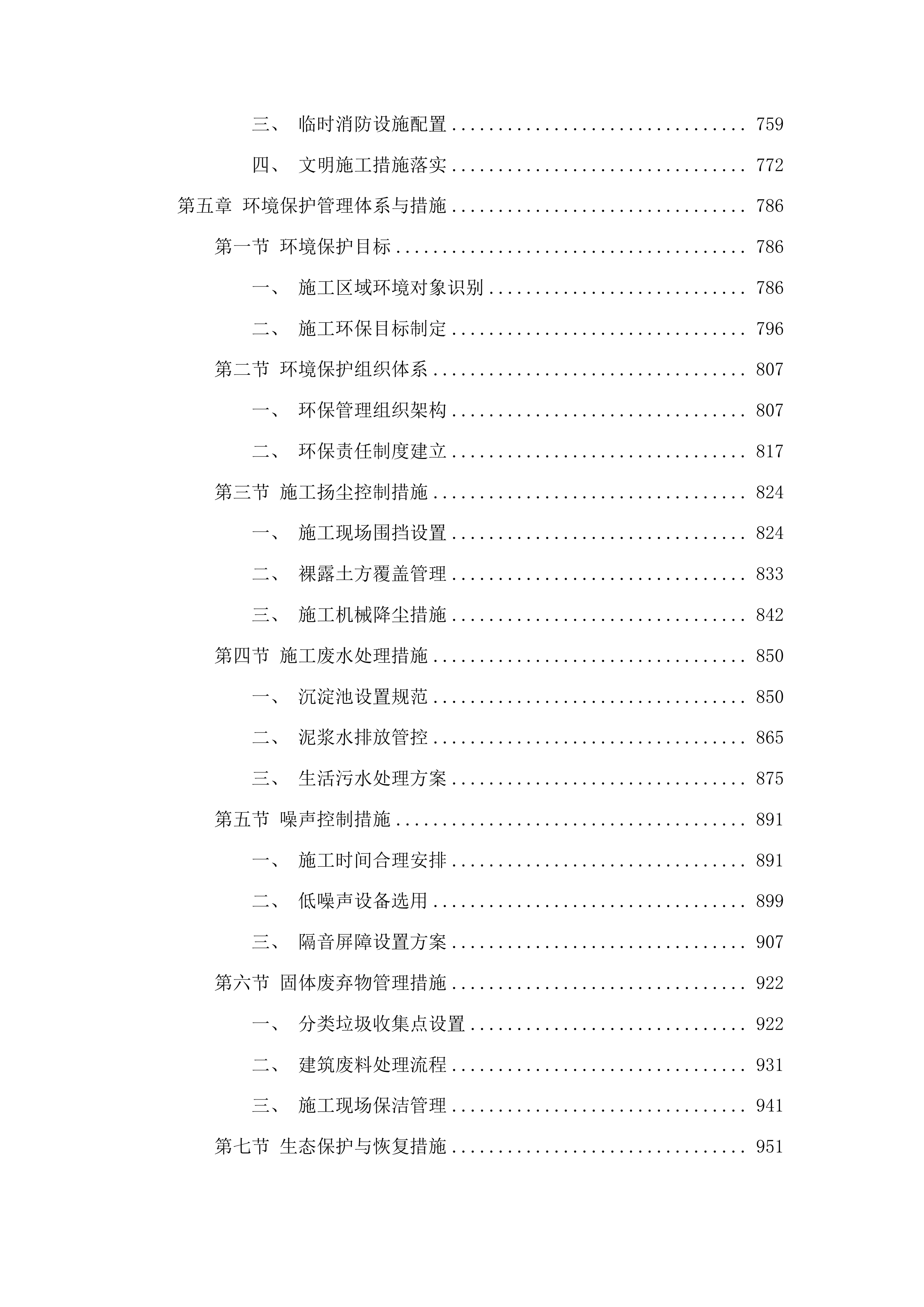 东丰县那丹伯镇石头顶子村那丹伯村水泥路建设项目投标方案.docx 第4页