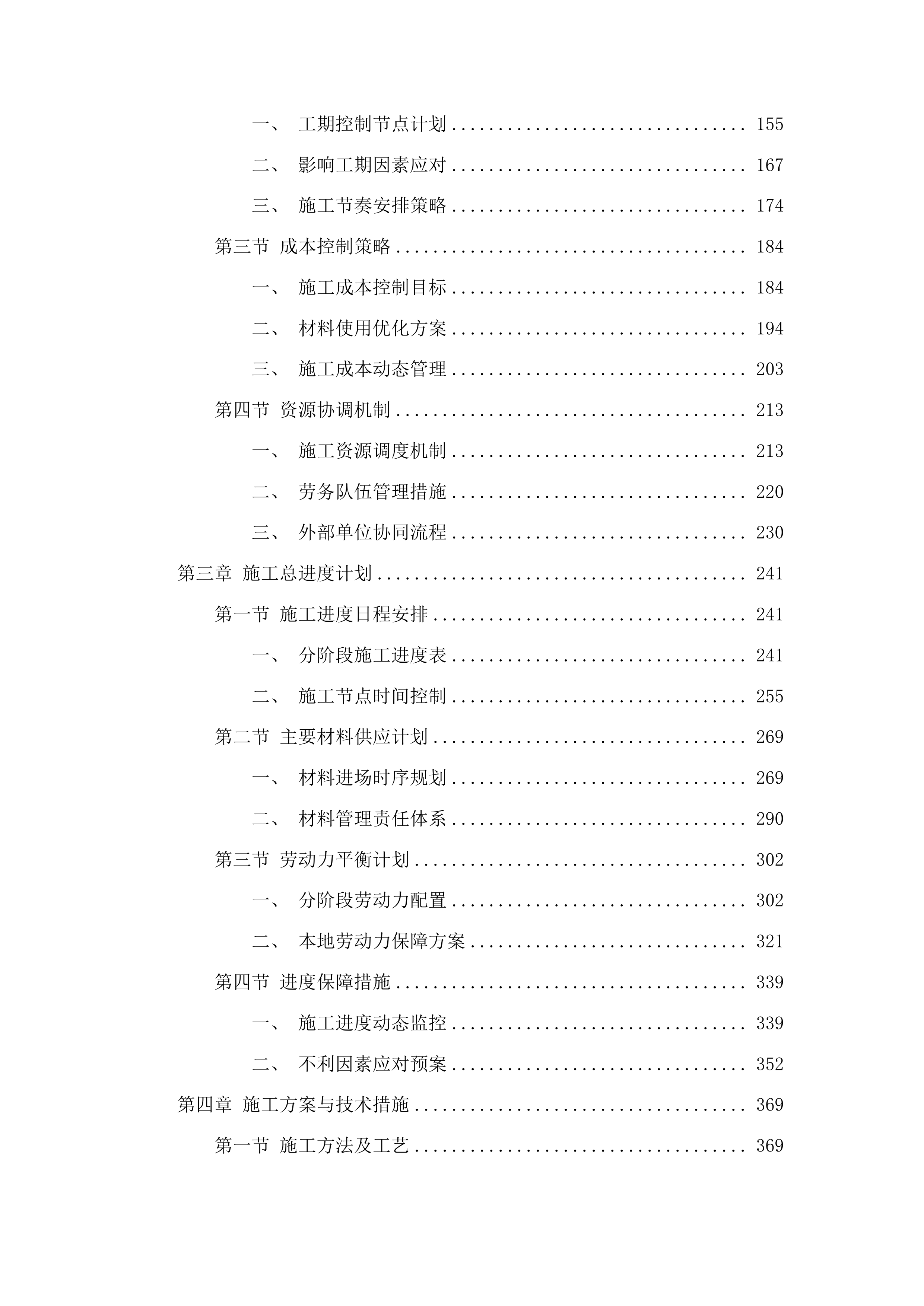 东丰县黄河镇中学维修改造项目投标方案.docx 第2页