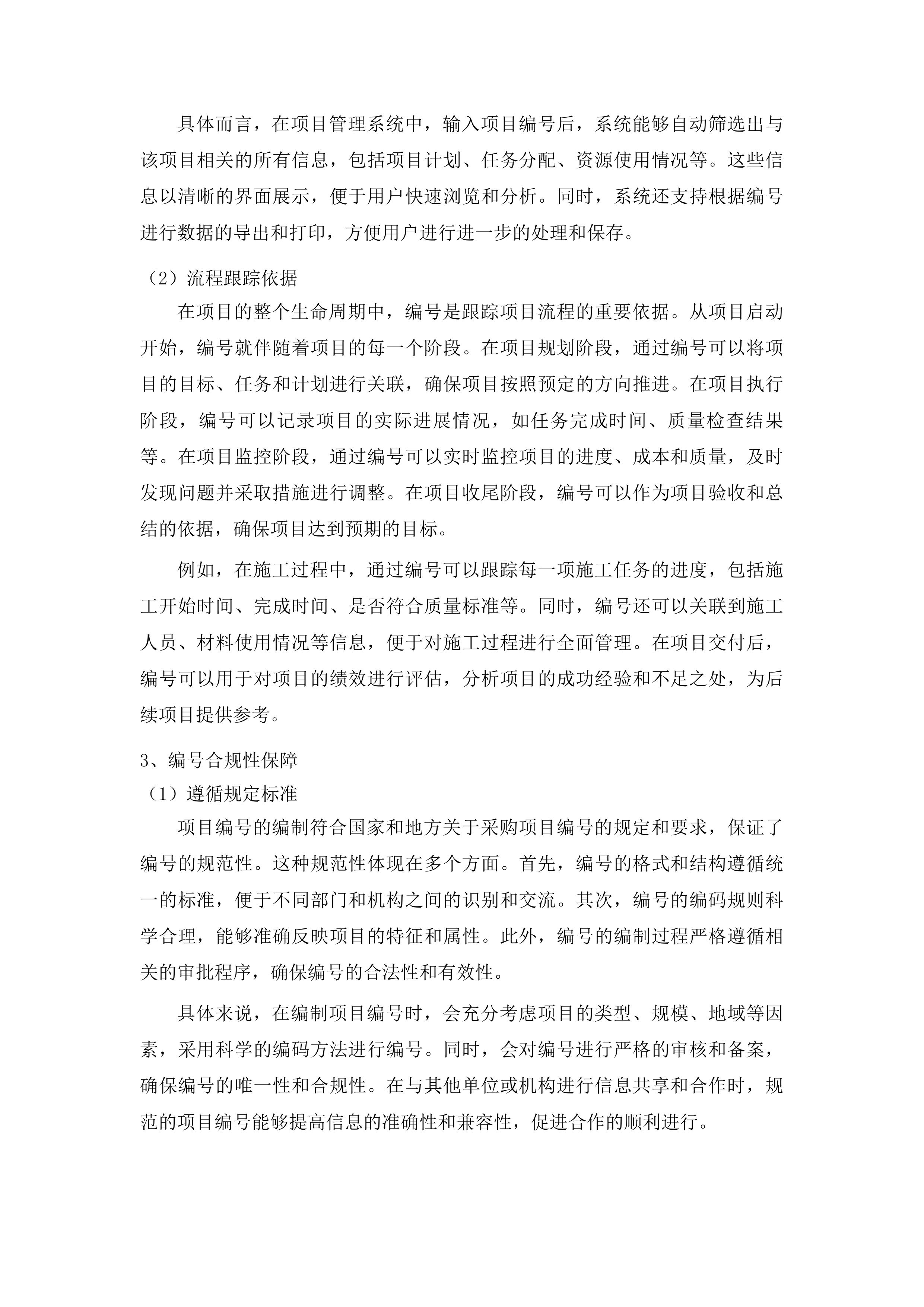 东丰县黄河镇中学维修改造项目投标方案.docx 第9页