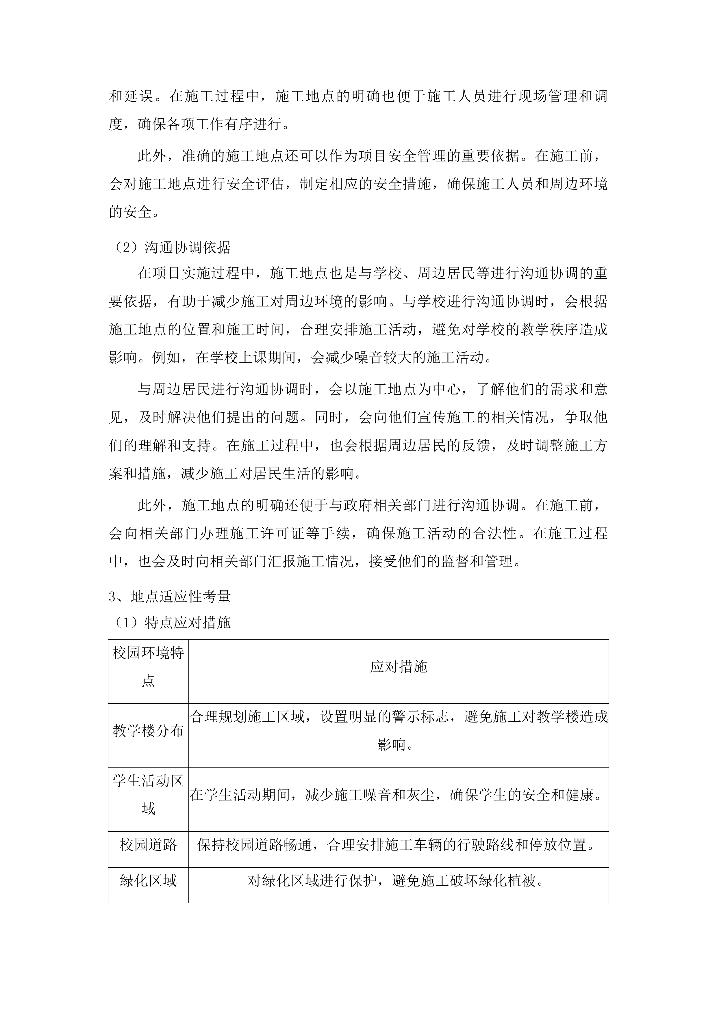 东丰县黄河镇中学维修改造项目投标方案.docx 第15页