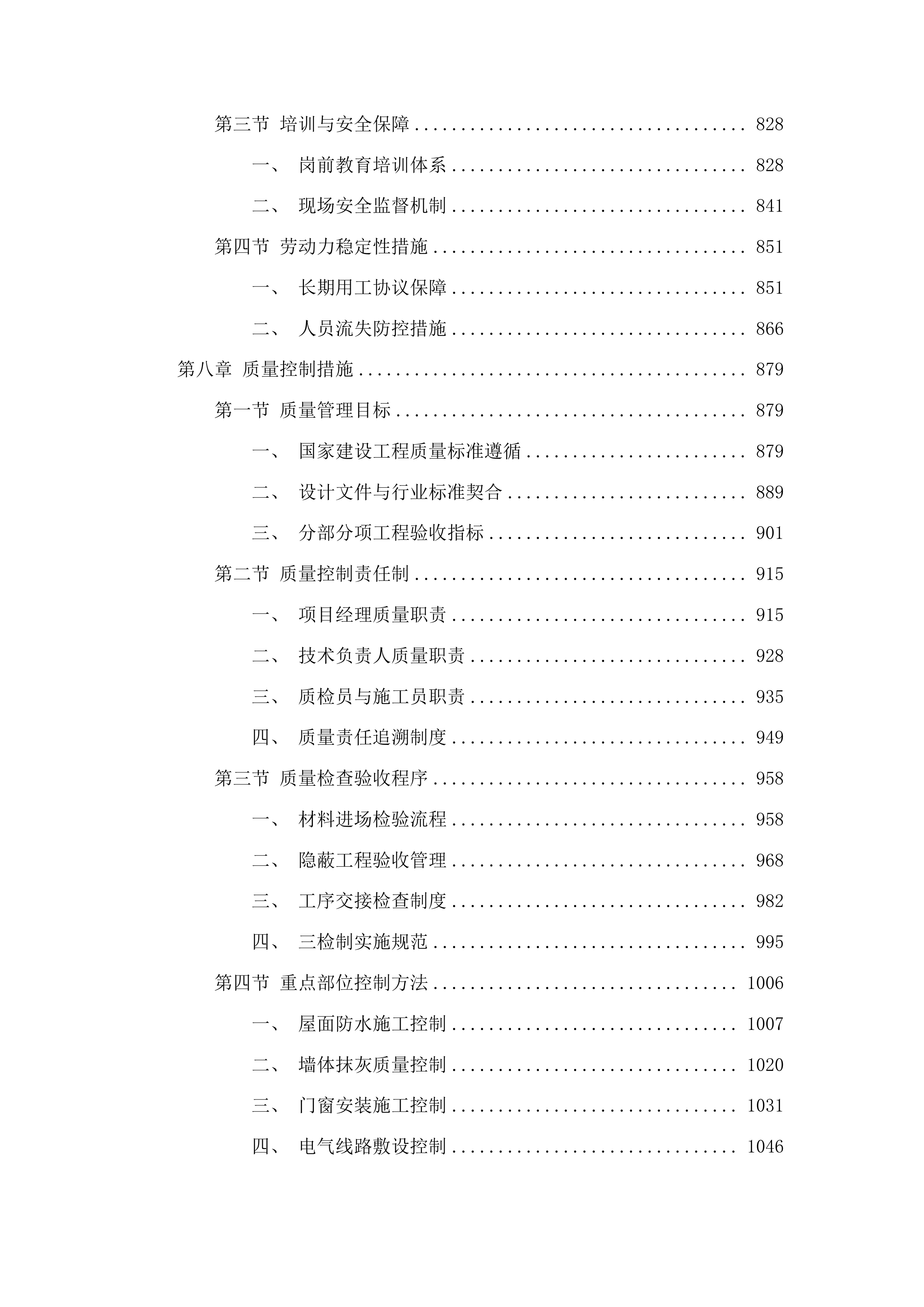 东丰县黄河镇中学维修改造项目投标方案.docx 第5页