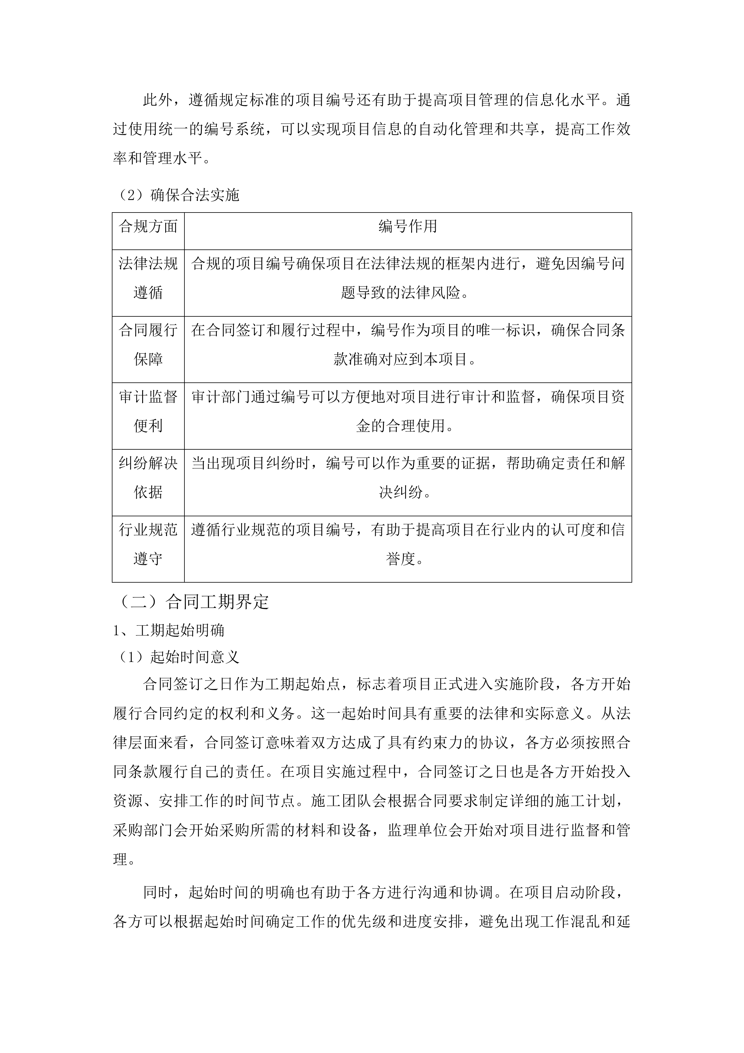 东丰县黄河镇中学维修改造项目投标方案.docx 第10页