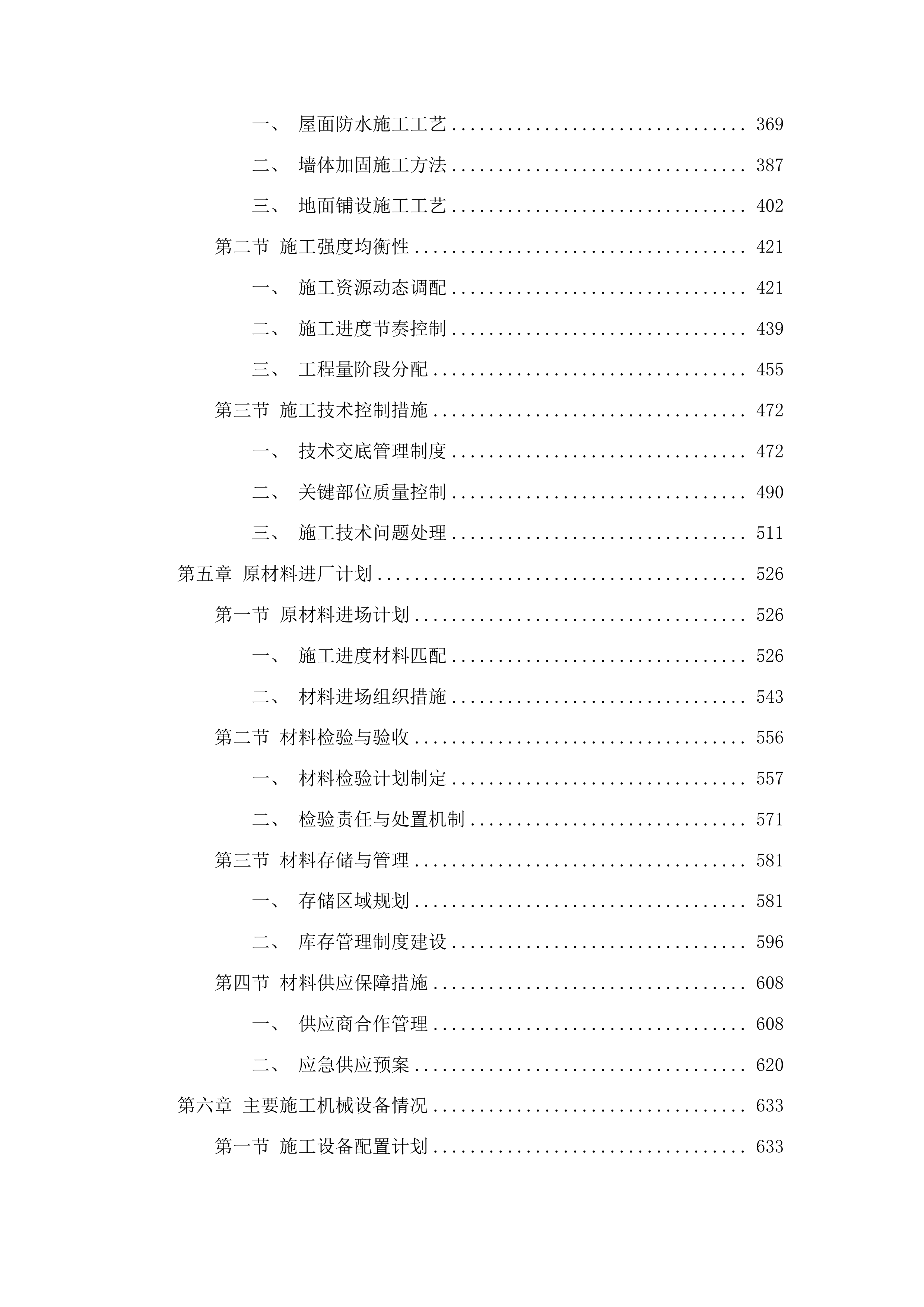 东丰县黄河镇中学维修改造项目投标方案.docx 第3页