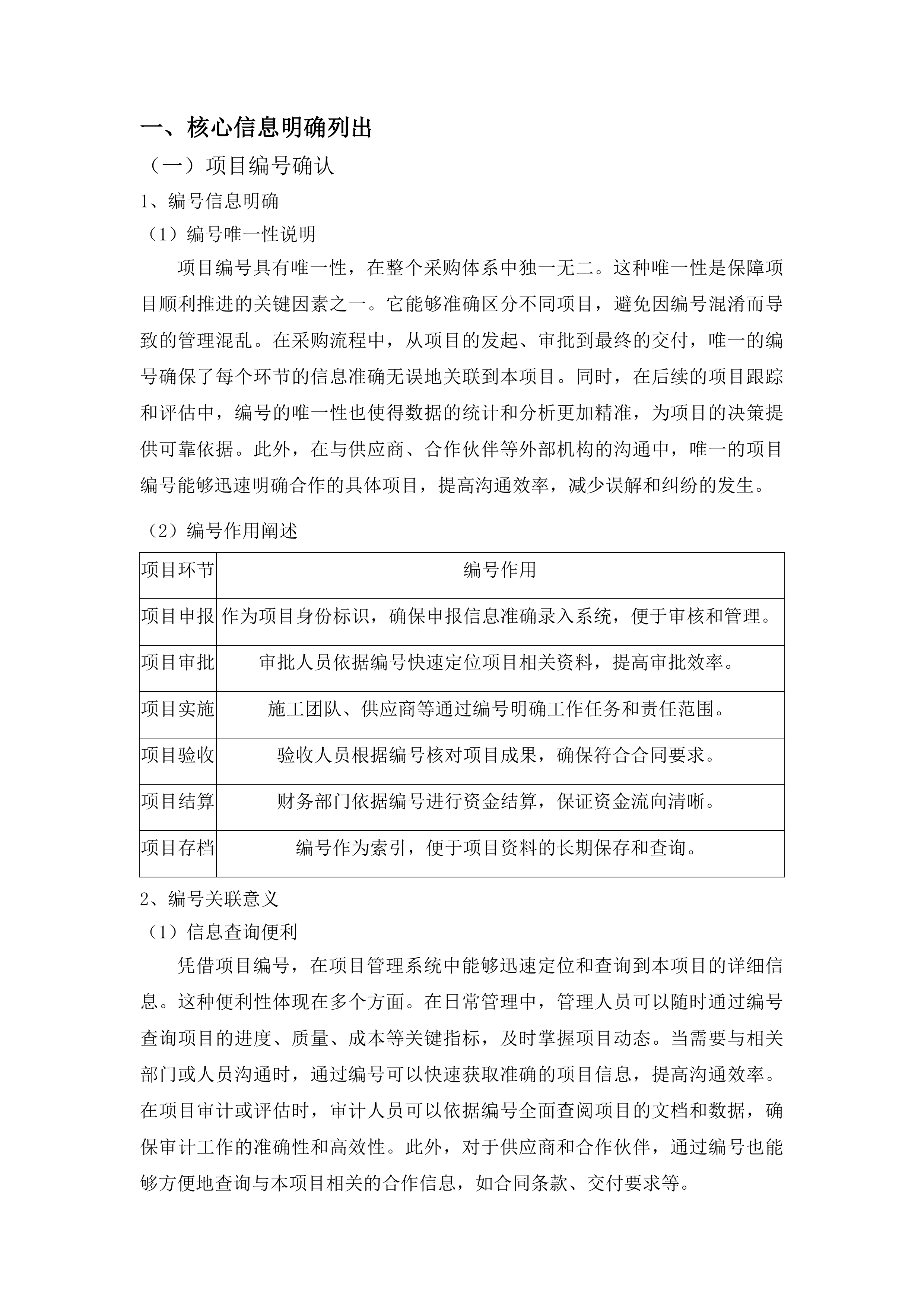 东丰县黄河镇中学维修改造项目投标方案.docx 第8页