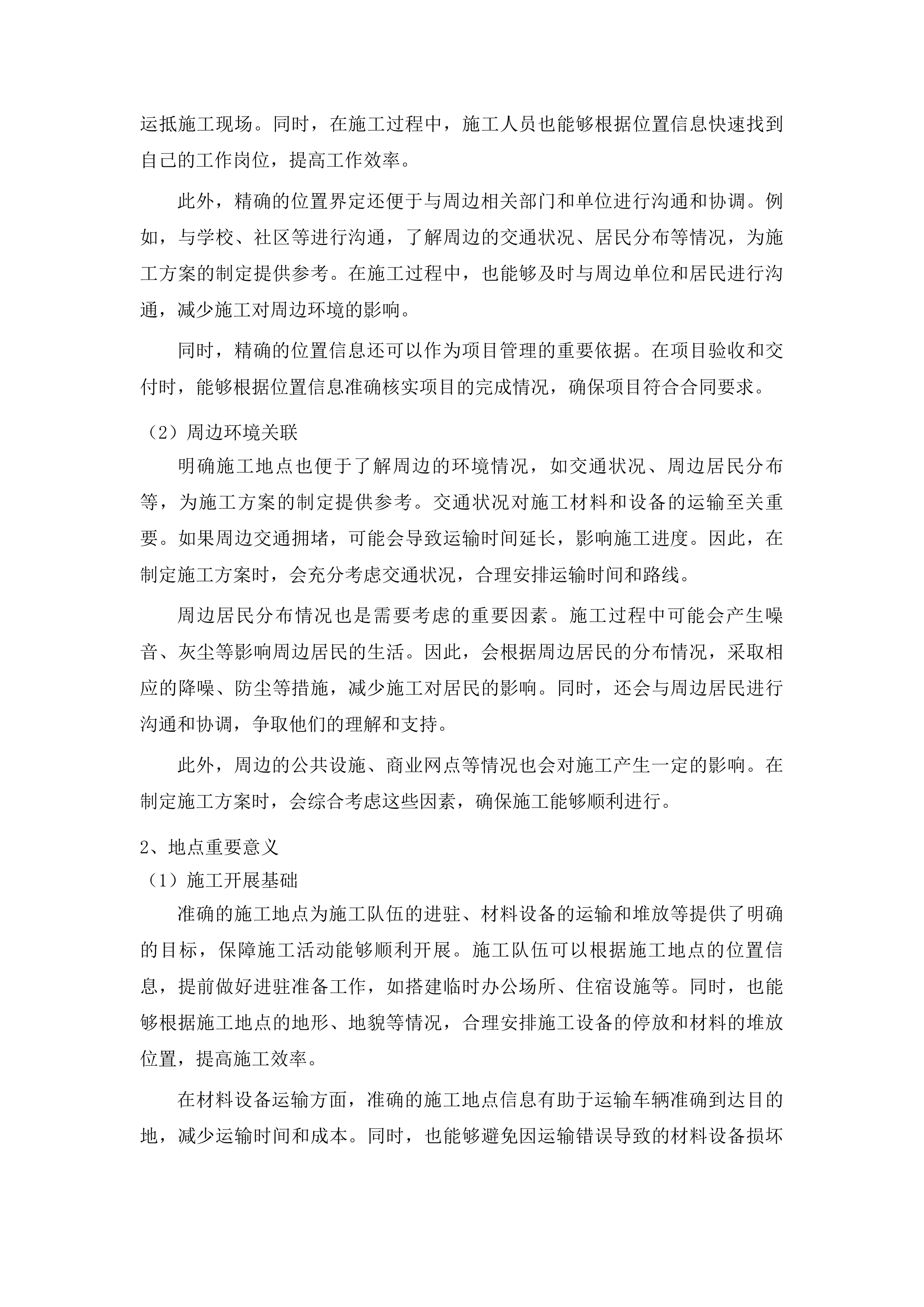 东丰县黄河镇中学维修改造项目投标方案.docx 第14页