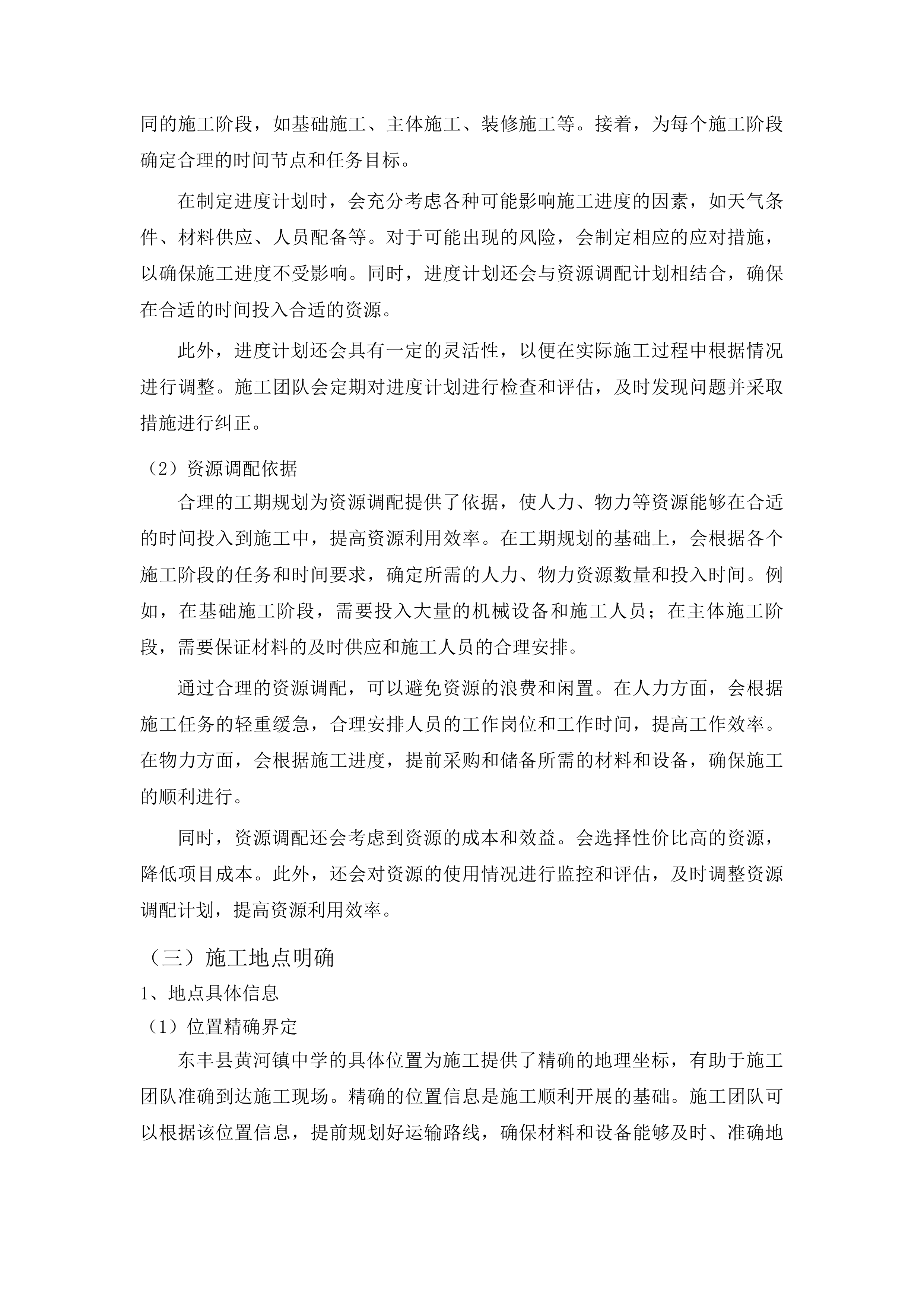 东丰县黄河镇中学维修改造项目投标方案.docx 第13页