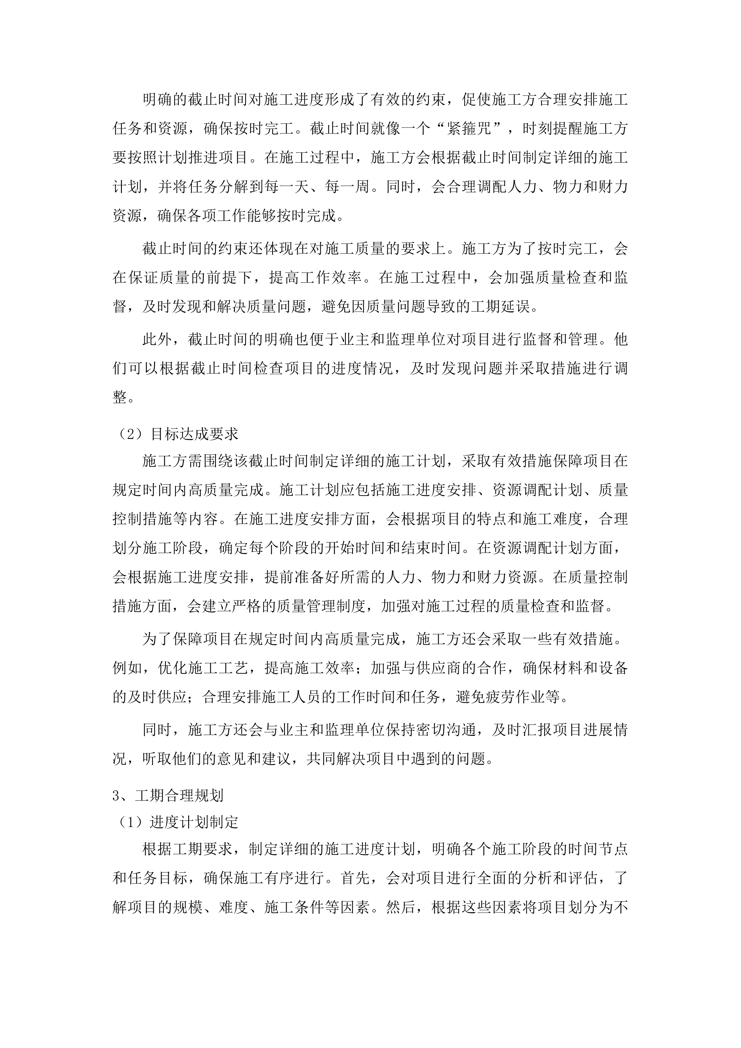 东丰县黄河镇中学维修改造项目投标方案.docx 第12页