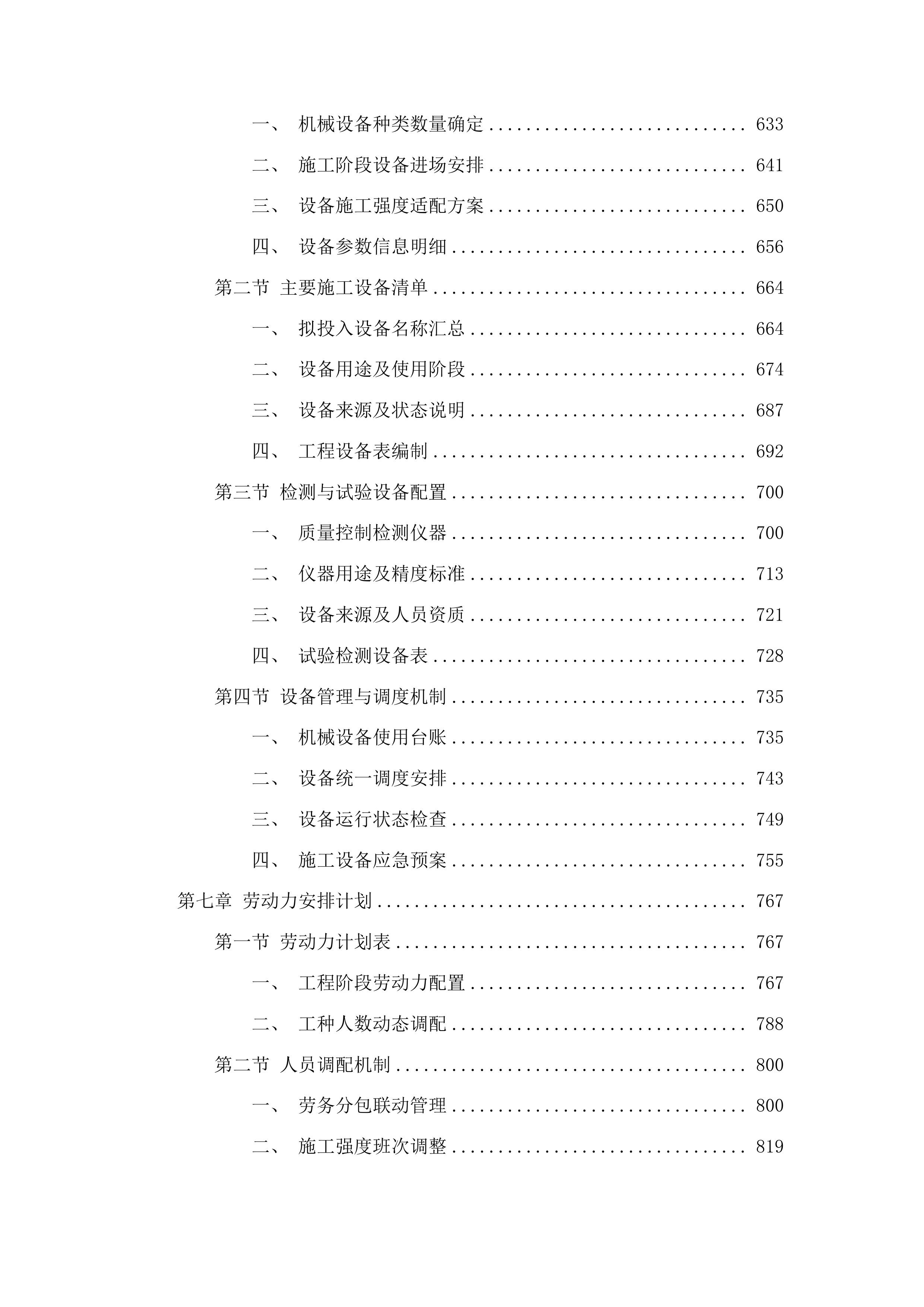 东丰县黄河镇中学维修改造项目投标方案.docx 第4页