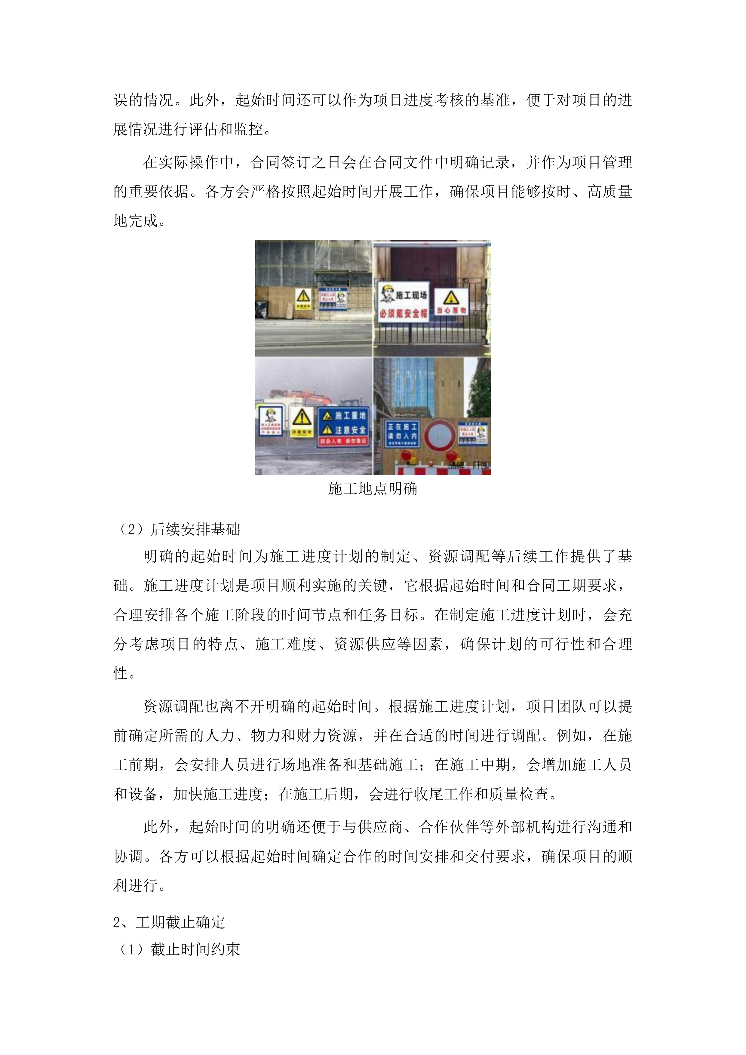 东丰县黄河镇中学维修改造项目投标方案.docx 第11页