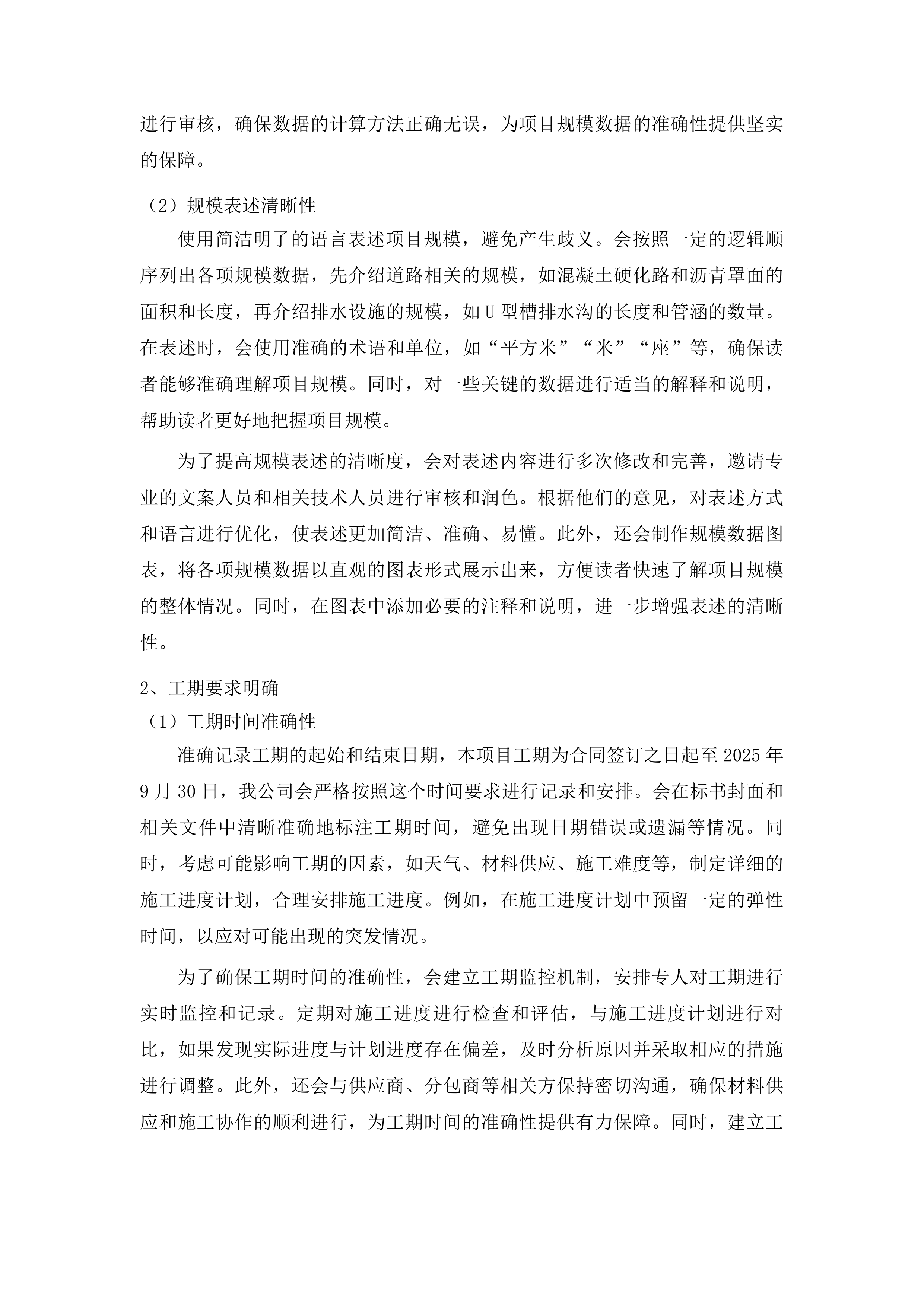 东丰镇今胜村2025年基础设施建设项目投标方案.docx 第12页