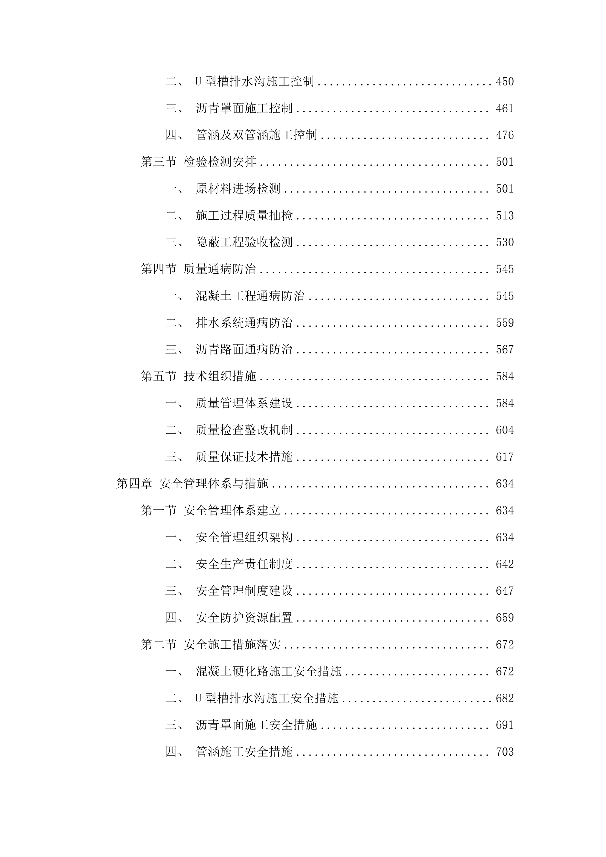 东丰镇今胜村2025年基础设施建设项目投标方案.docx 第3页